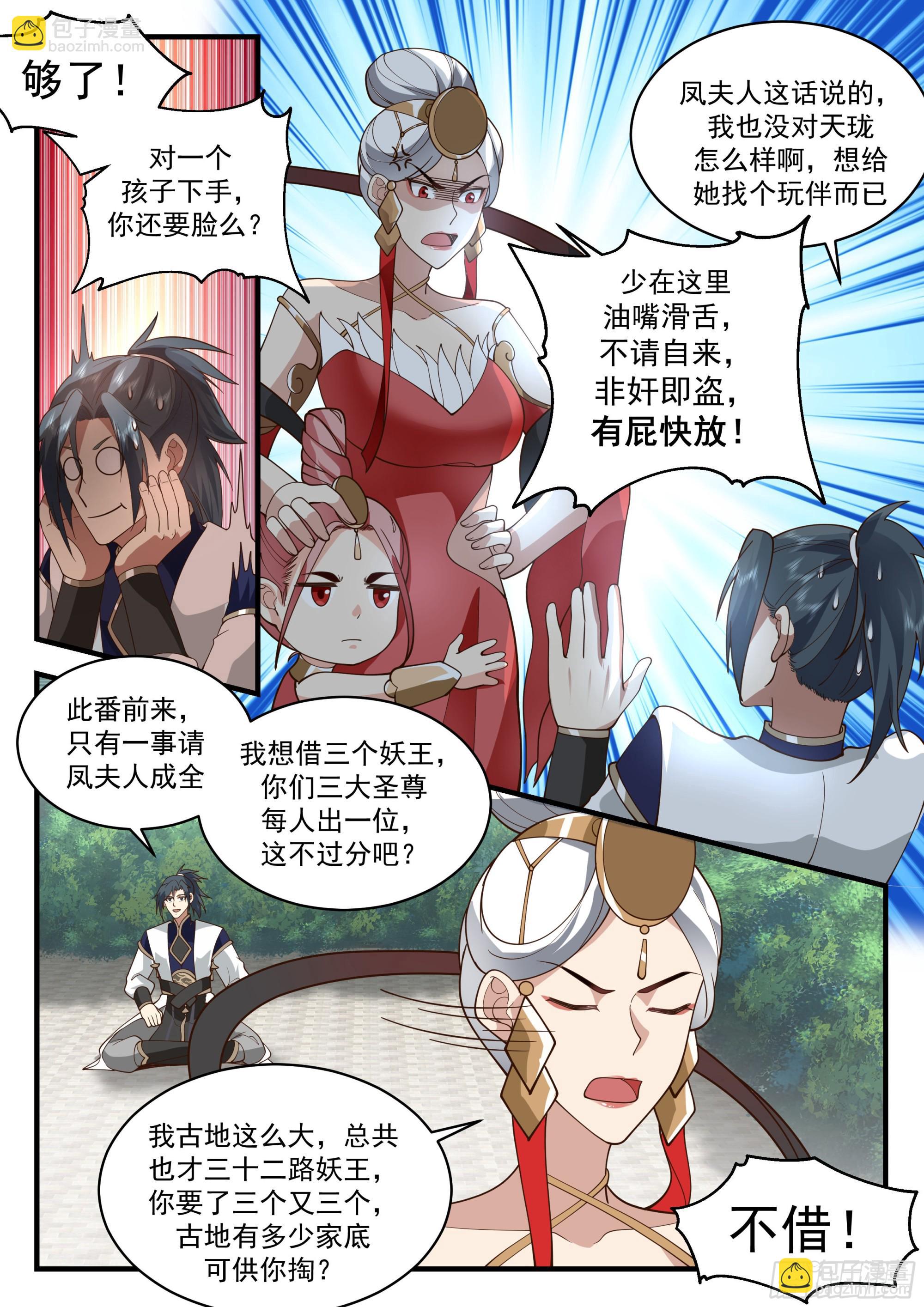 2286 魔气再现篇---威逼利诱2