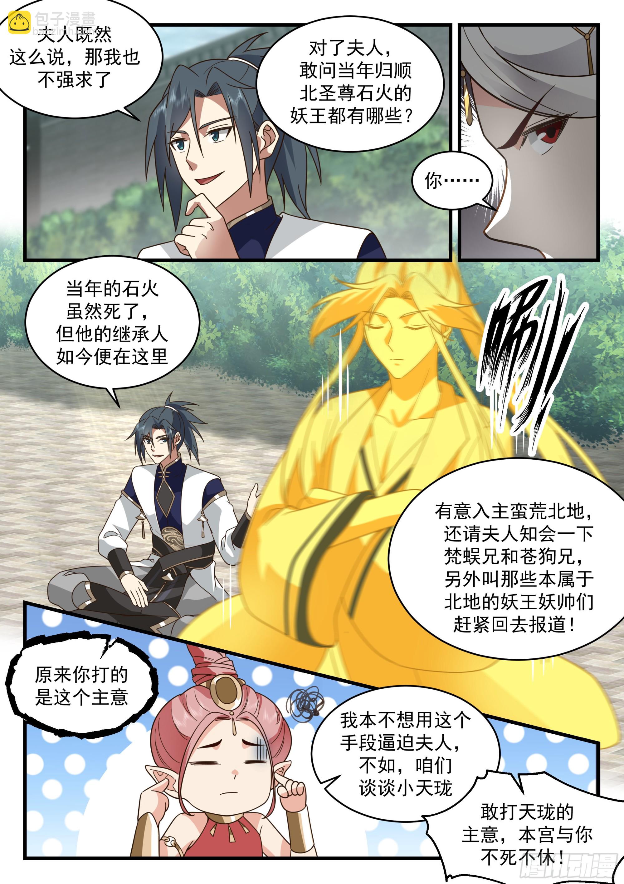 2286 魔气再现篇---威逼利诱3