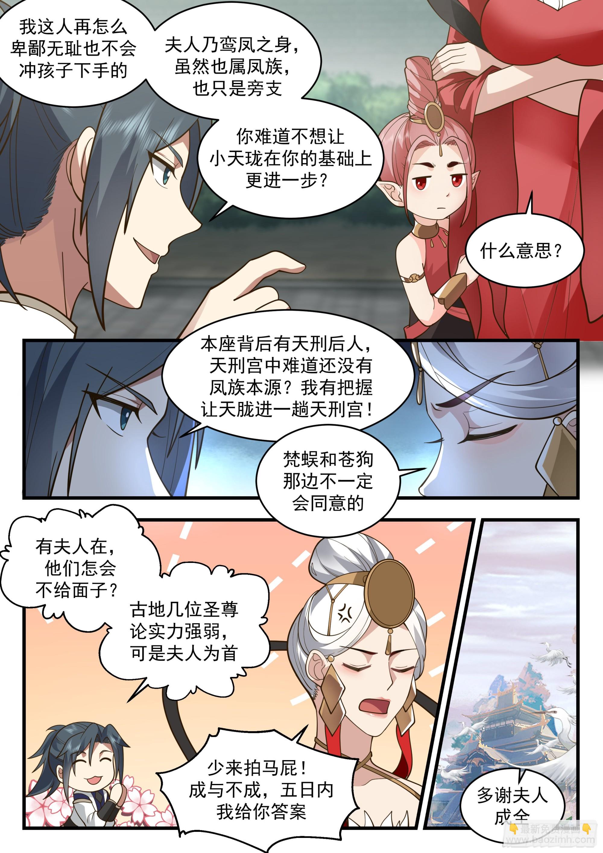 2286 魔气再现篇---威逼利诱4