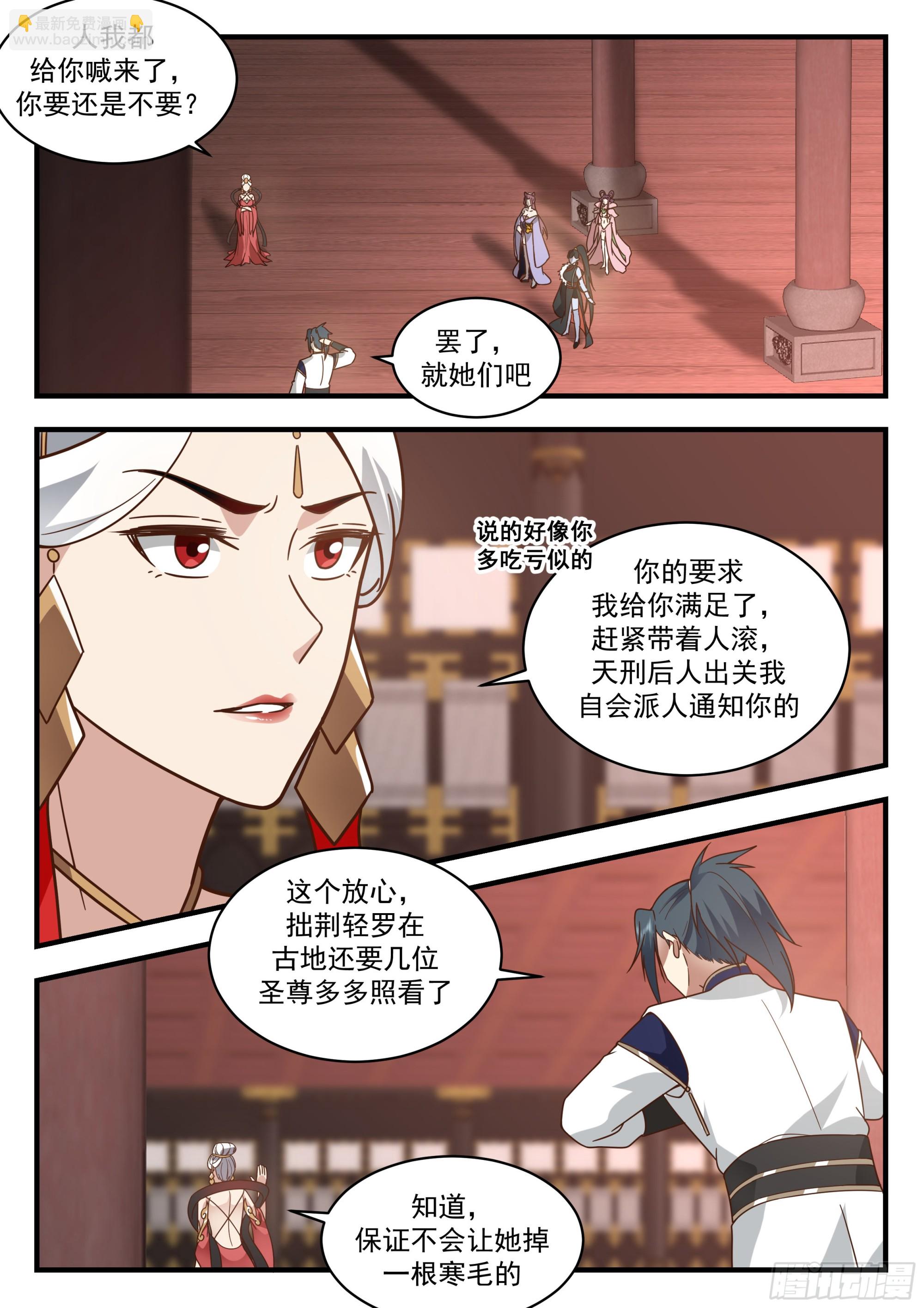 2286 魔气再现篇---威逼利诱6