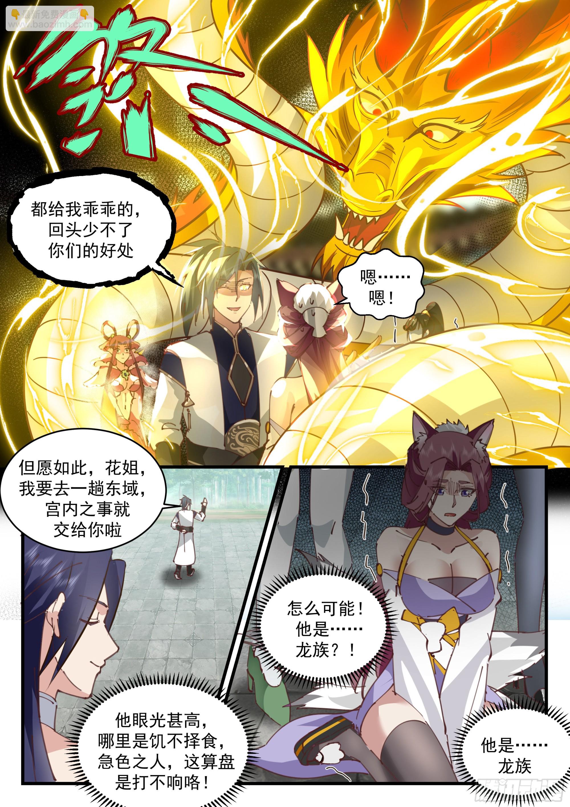 2286 魔气再现篇---威逼利诱8