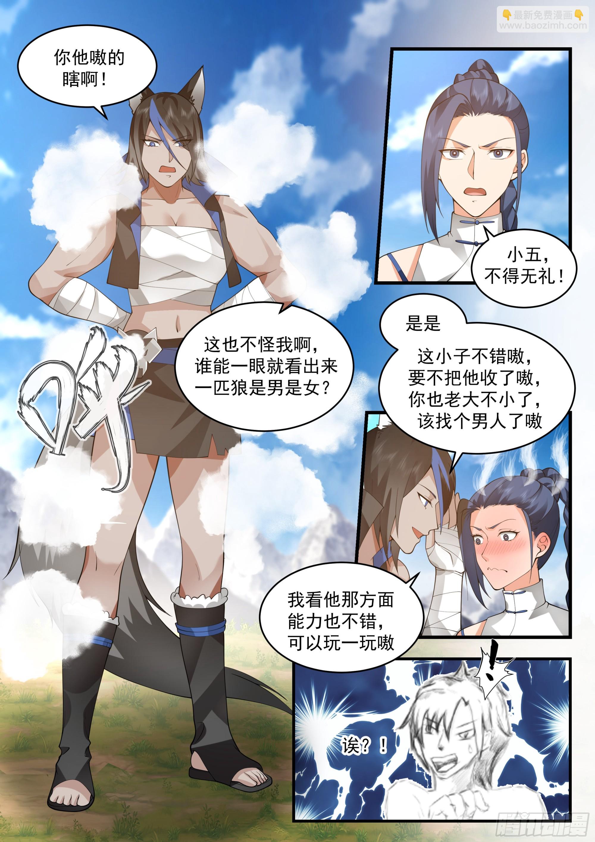 2287 东域篇---众矢之的11