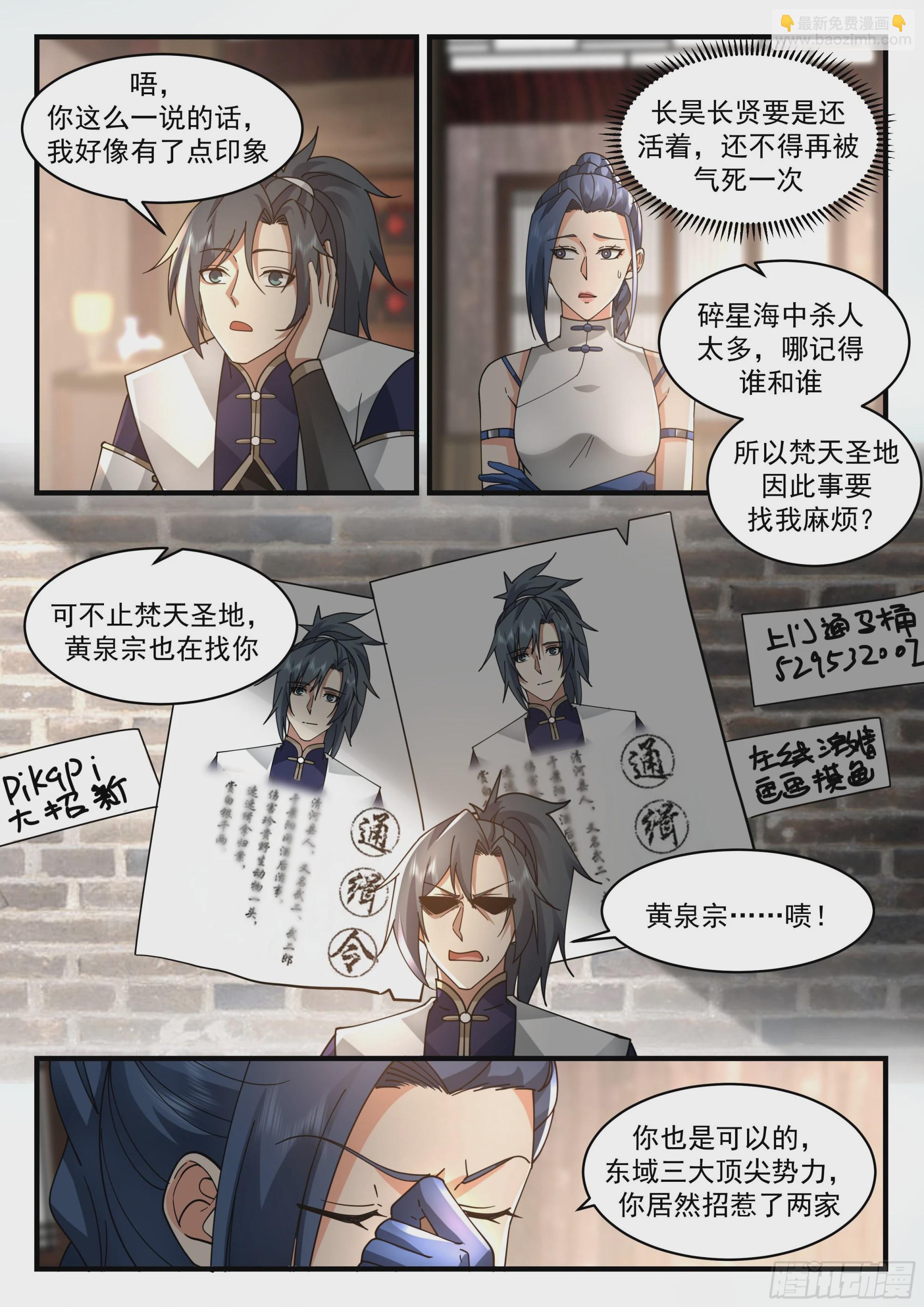 2287 东域篇---众矢之的3