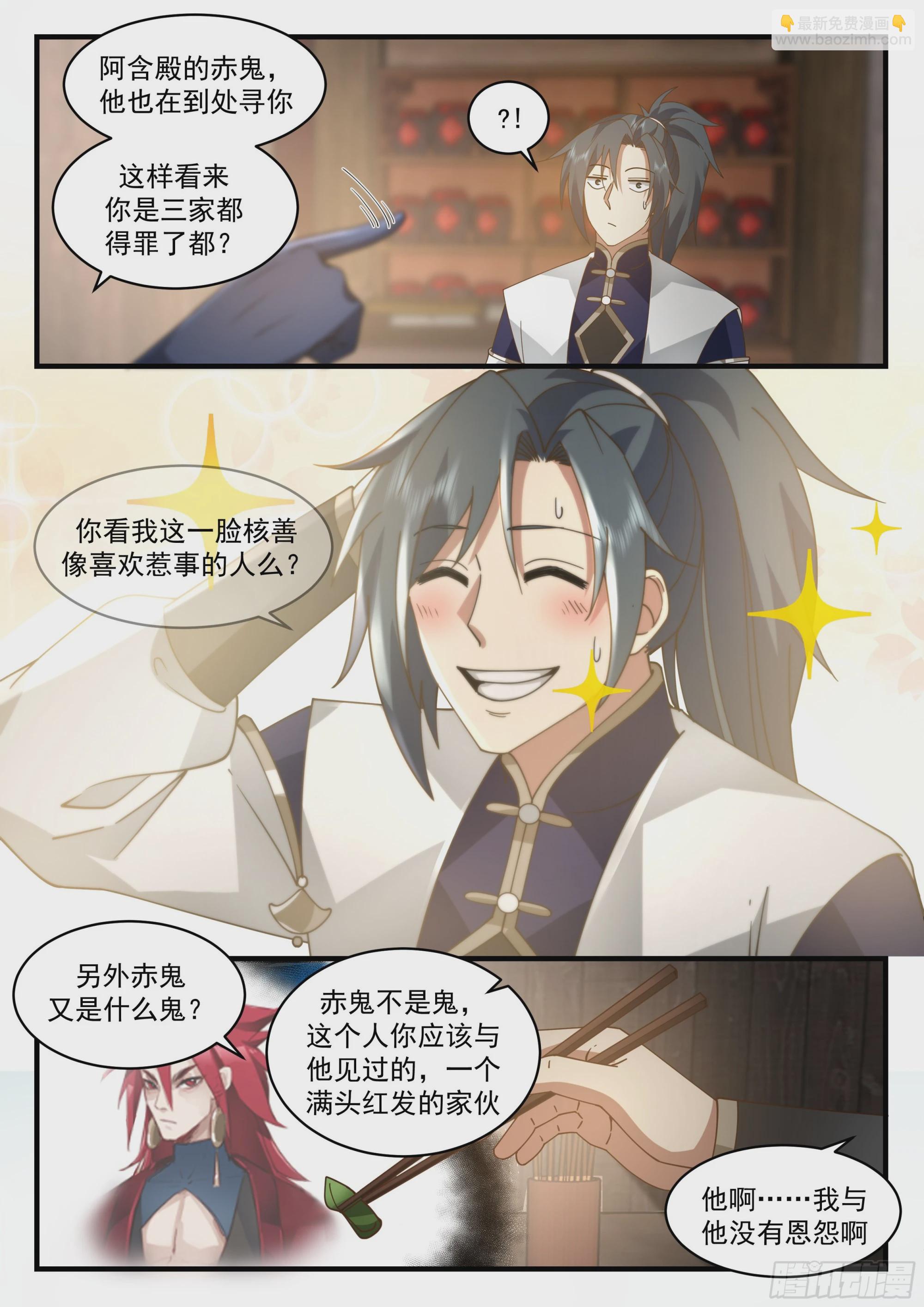 2287 东域篇---众矢之的4