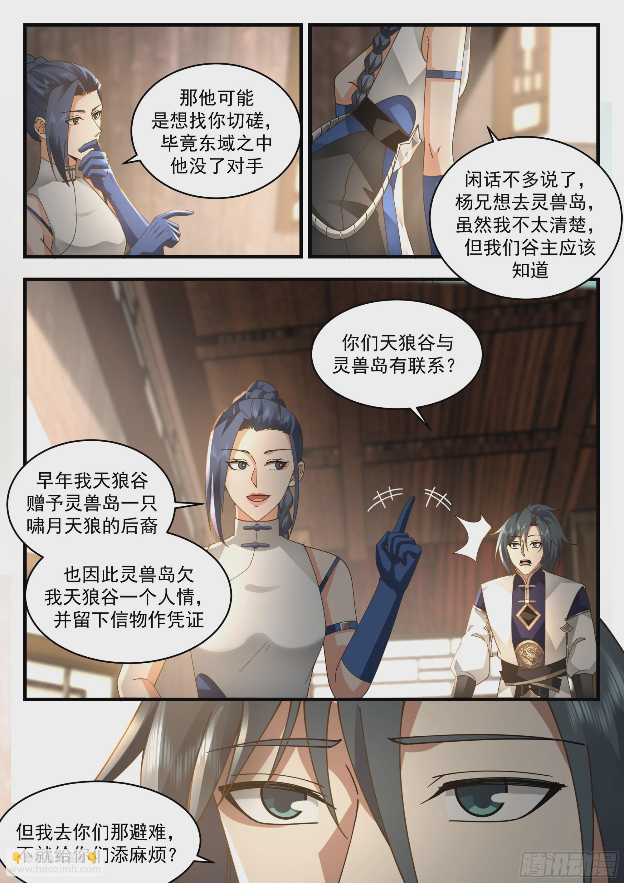 2287 东域篇---众矢之的5