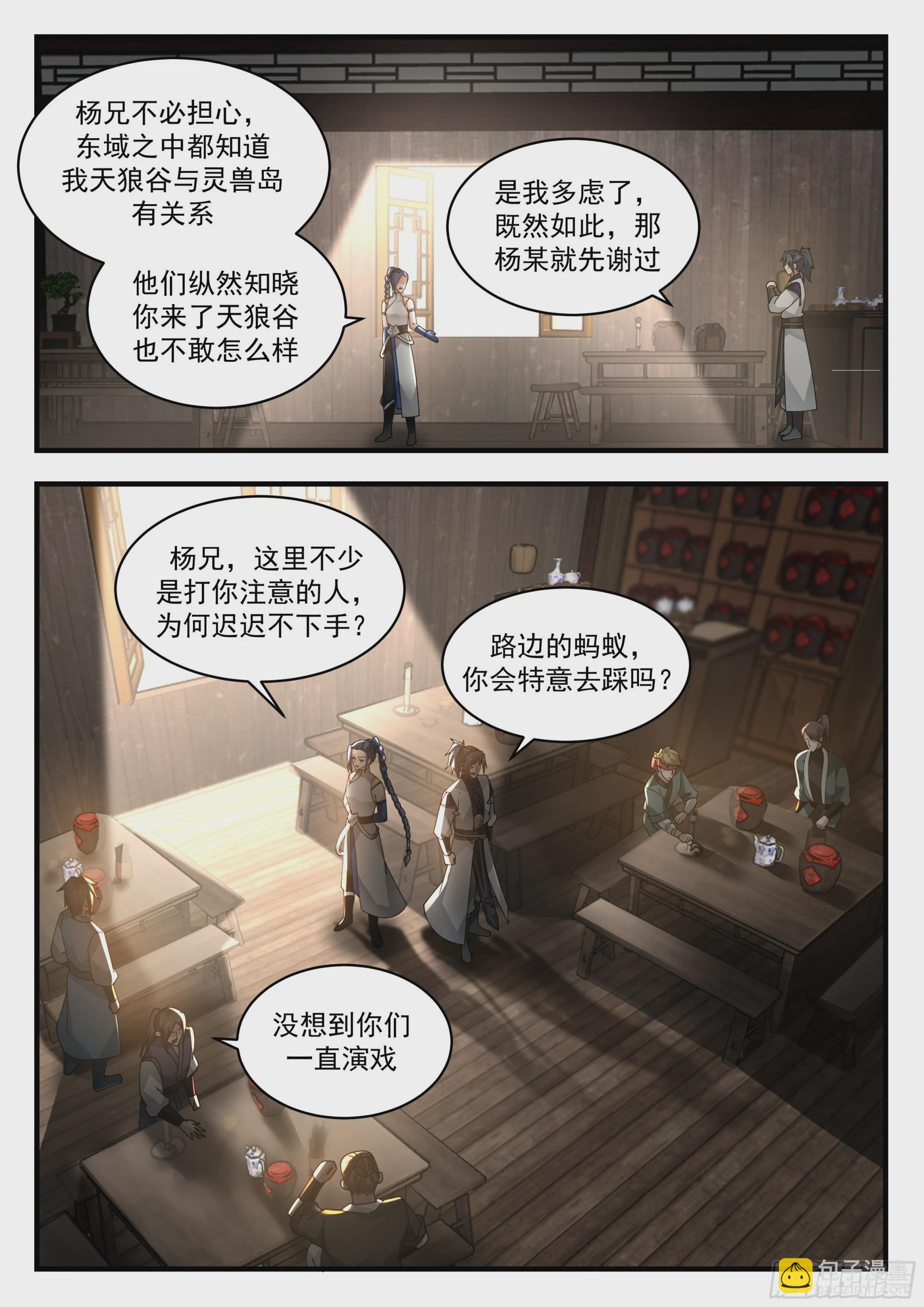 2287 东域篇---众矢之的6