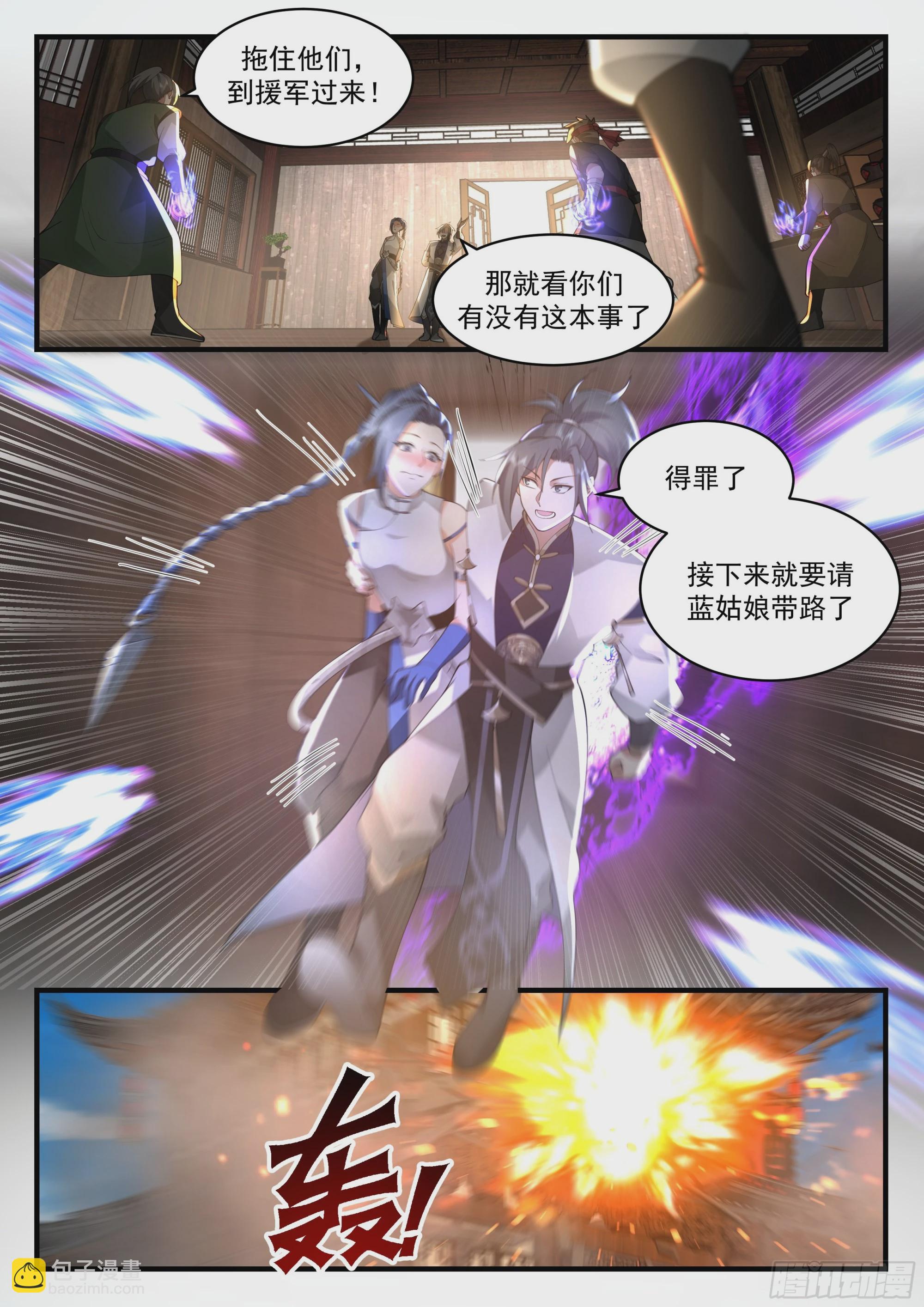 2287 东域篇---众矢之的7