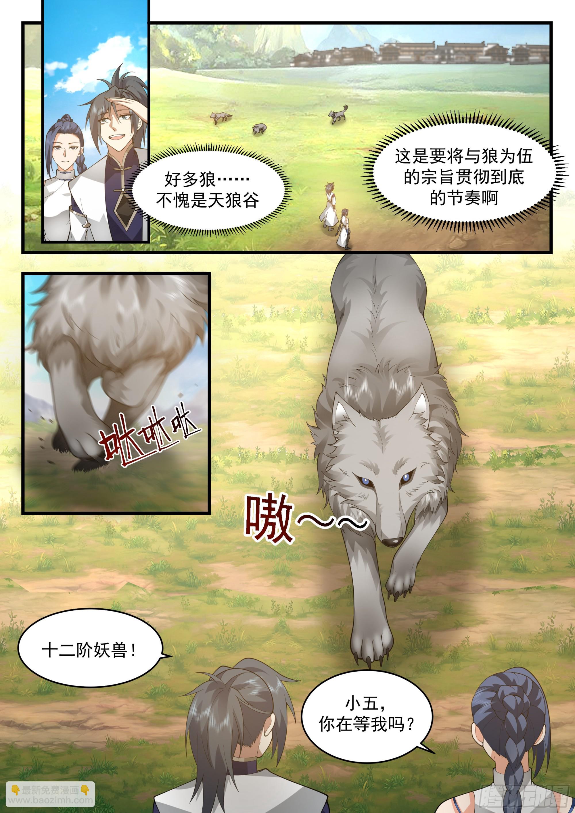 2287 东域篇---众矢之的9