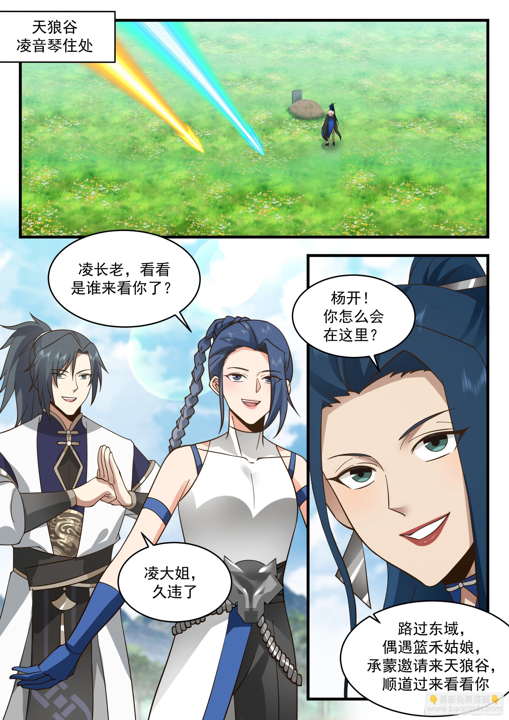 2289 东域篇---插翅难飞1