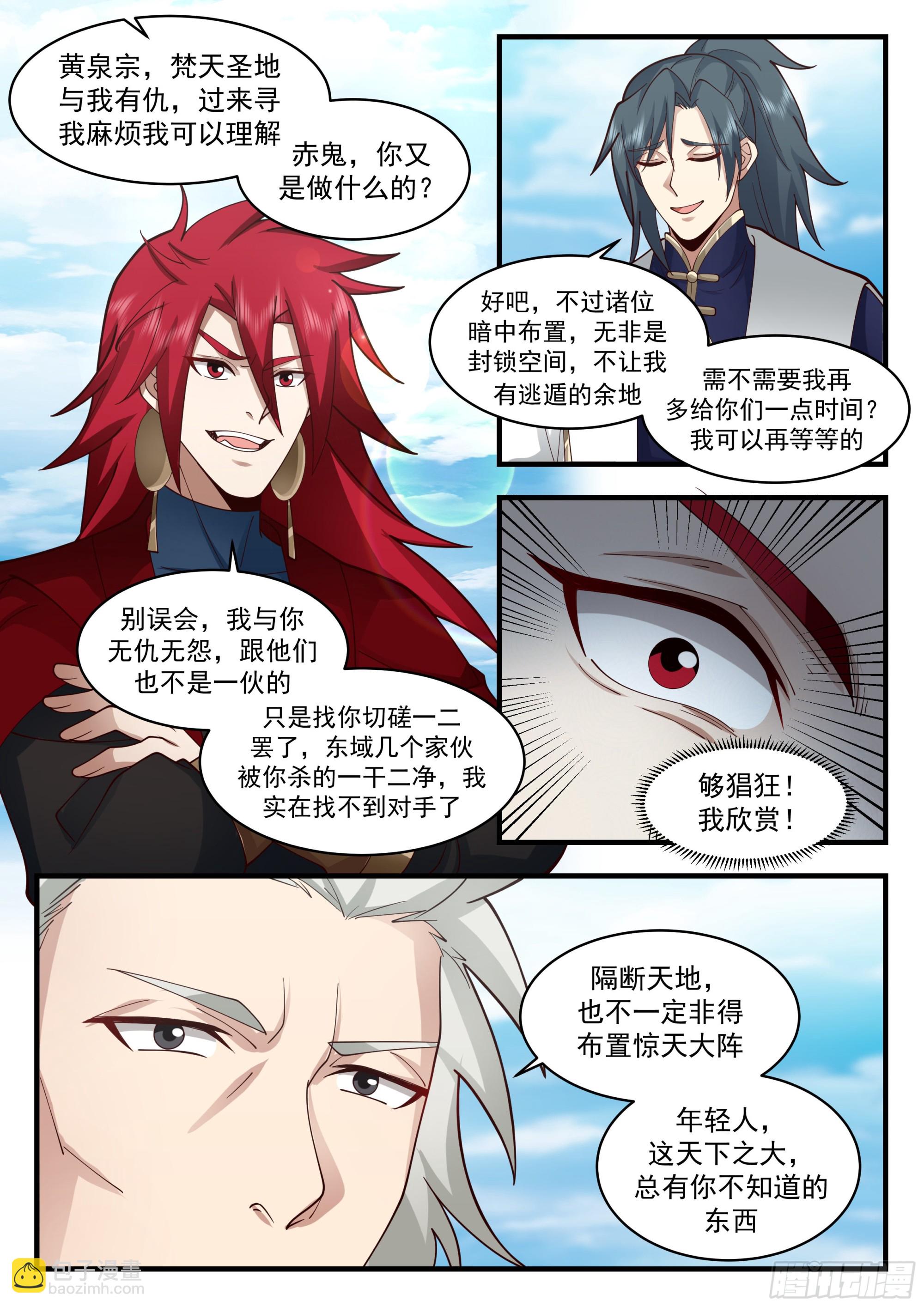 2289 东域篇---插翅难飞11