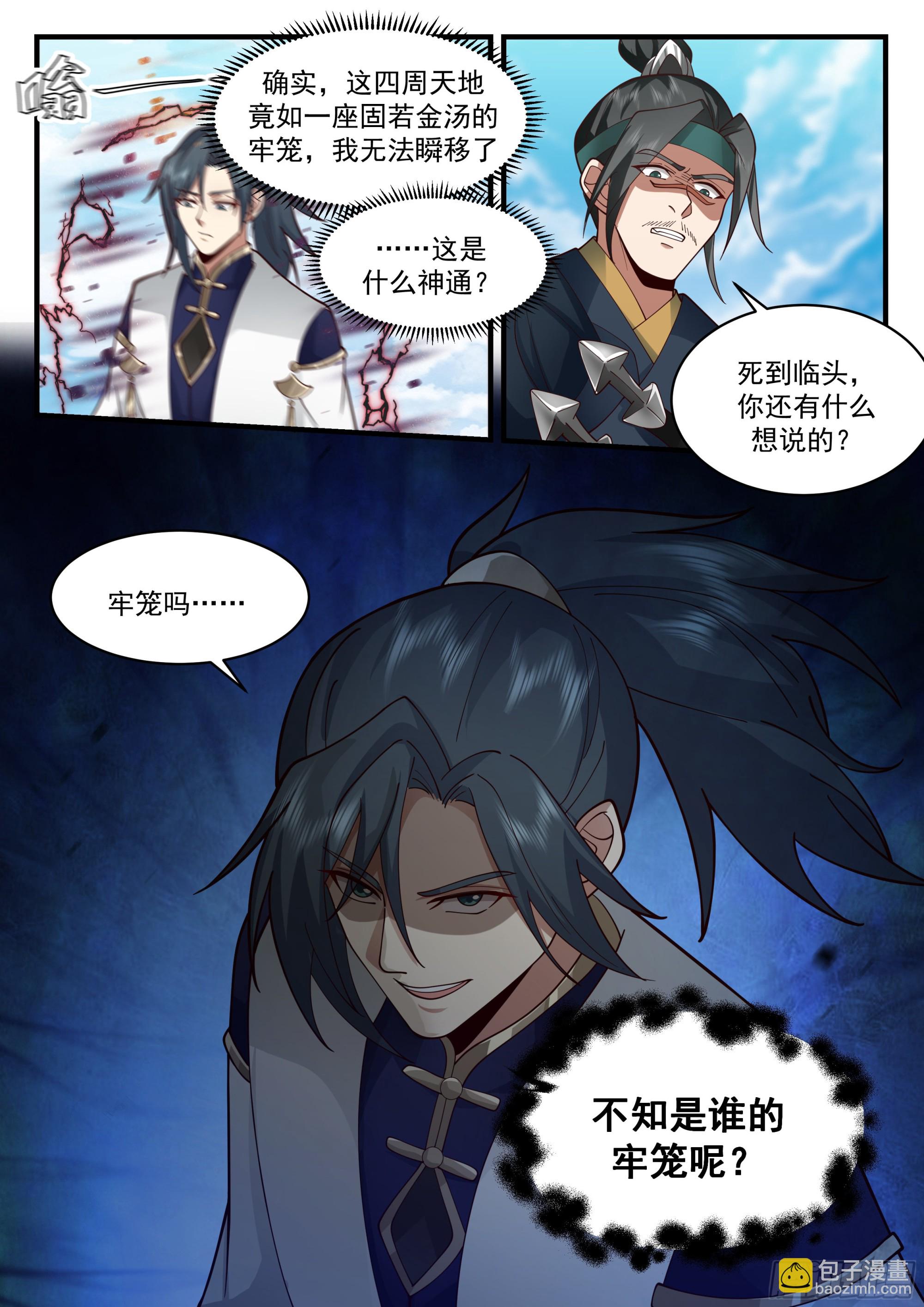 2289 东域篇---插翅难飞12