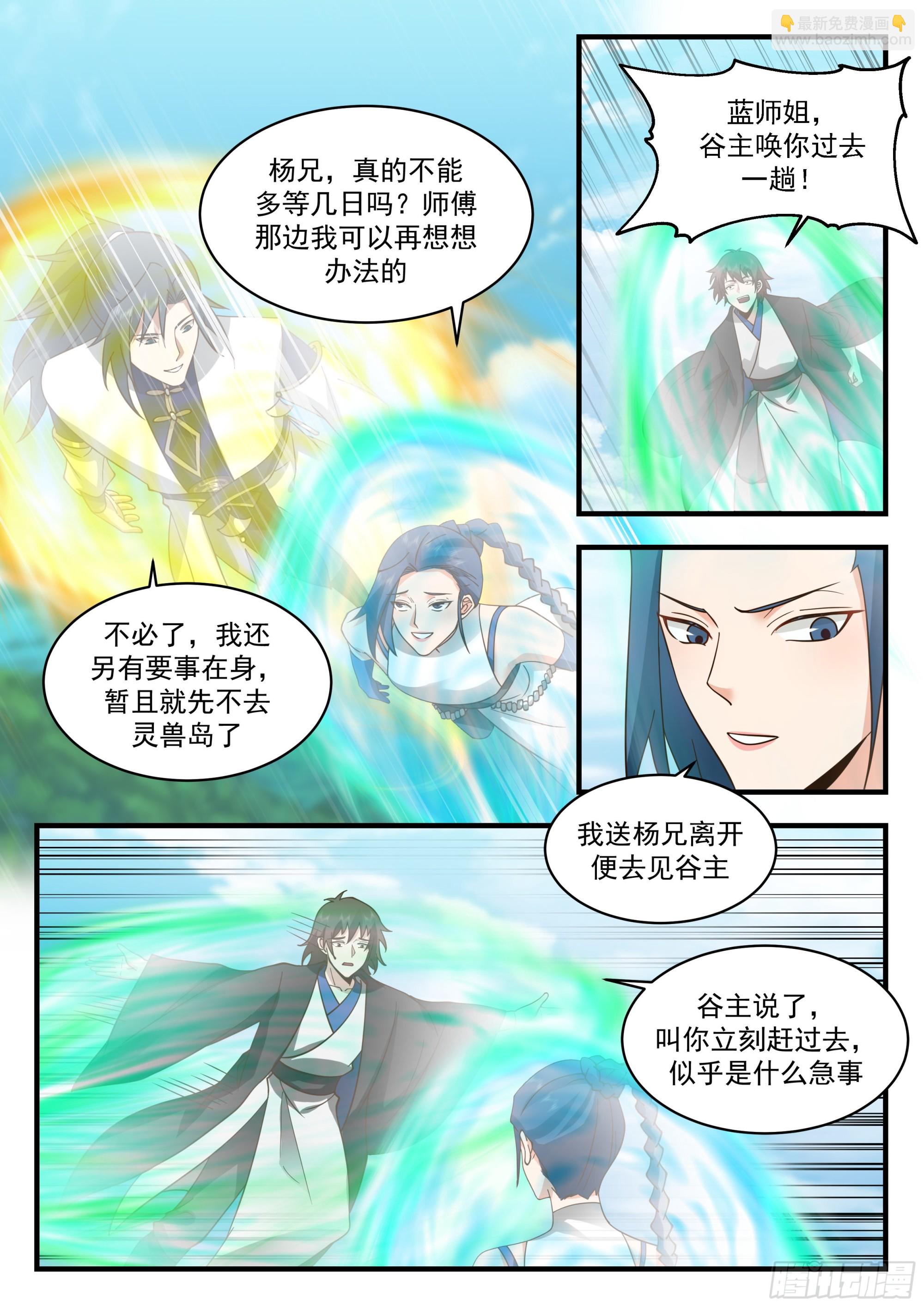 2289 东域篇---插翅难飞3