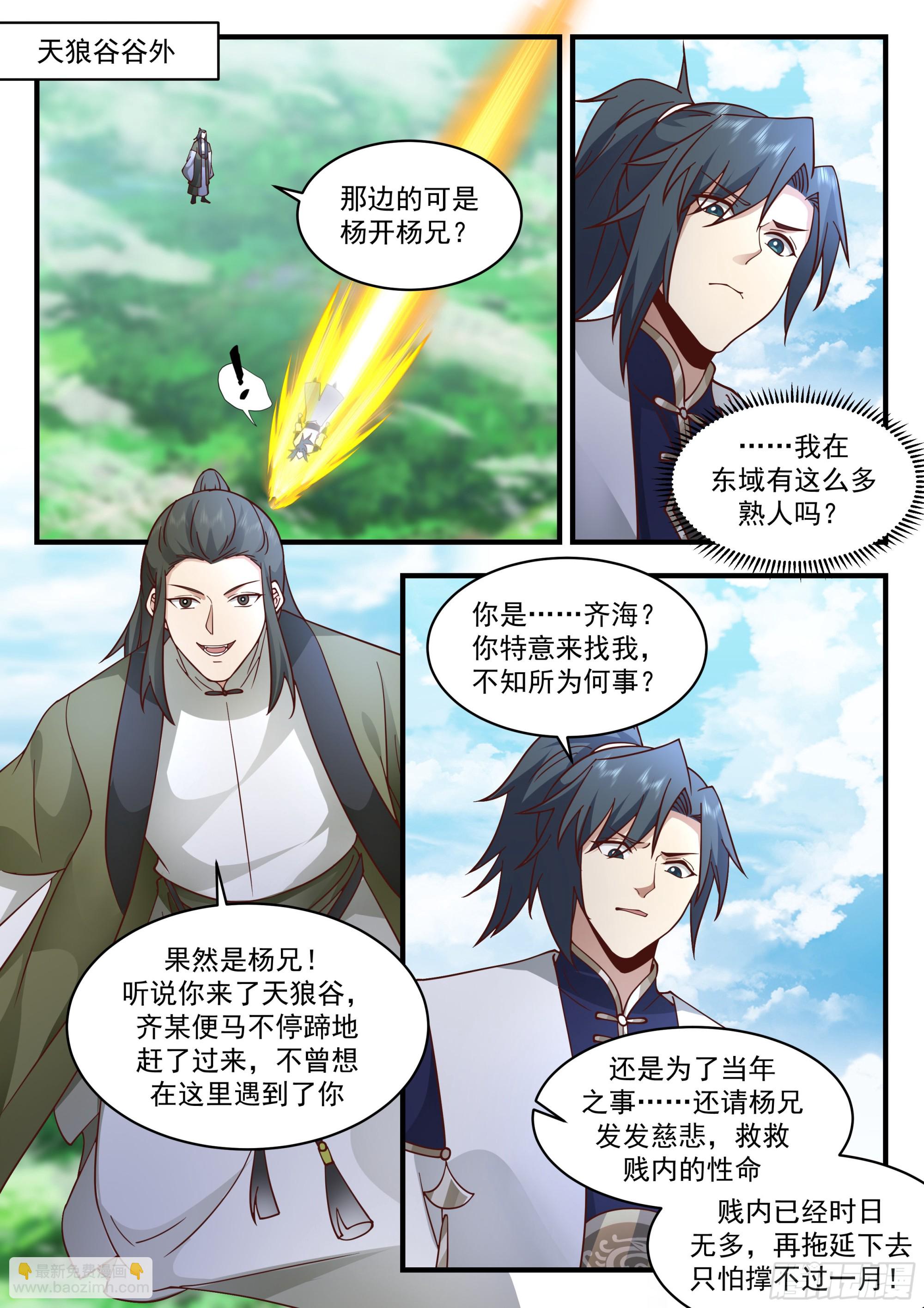 2289 东域篇---插翅难飞5