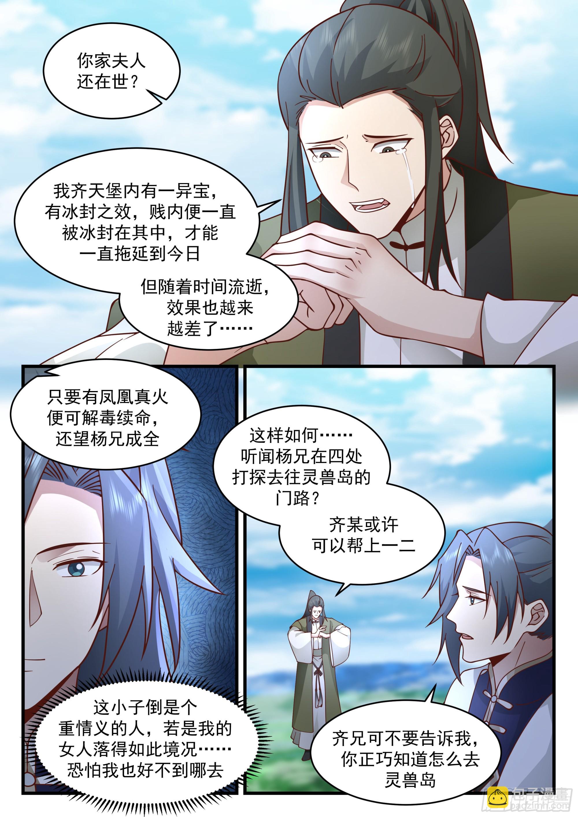 2289 东域篇---插翅难飞6