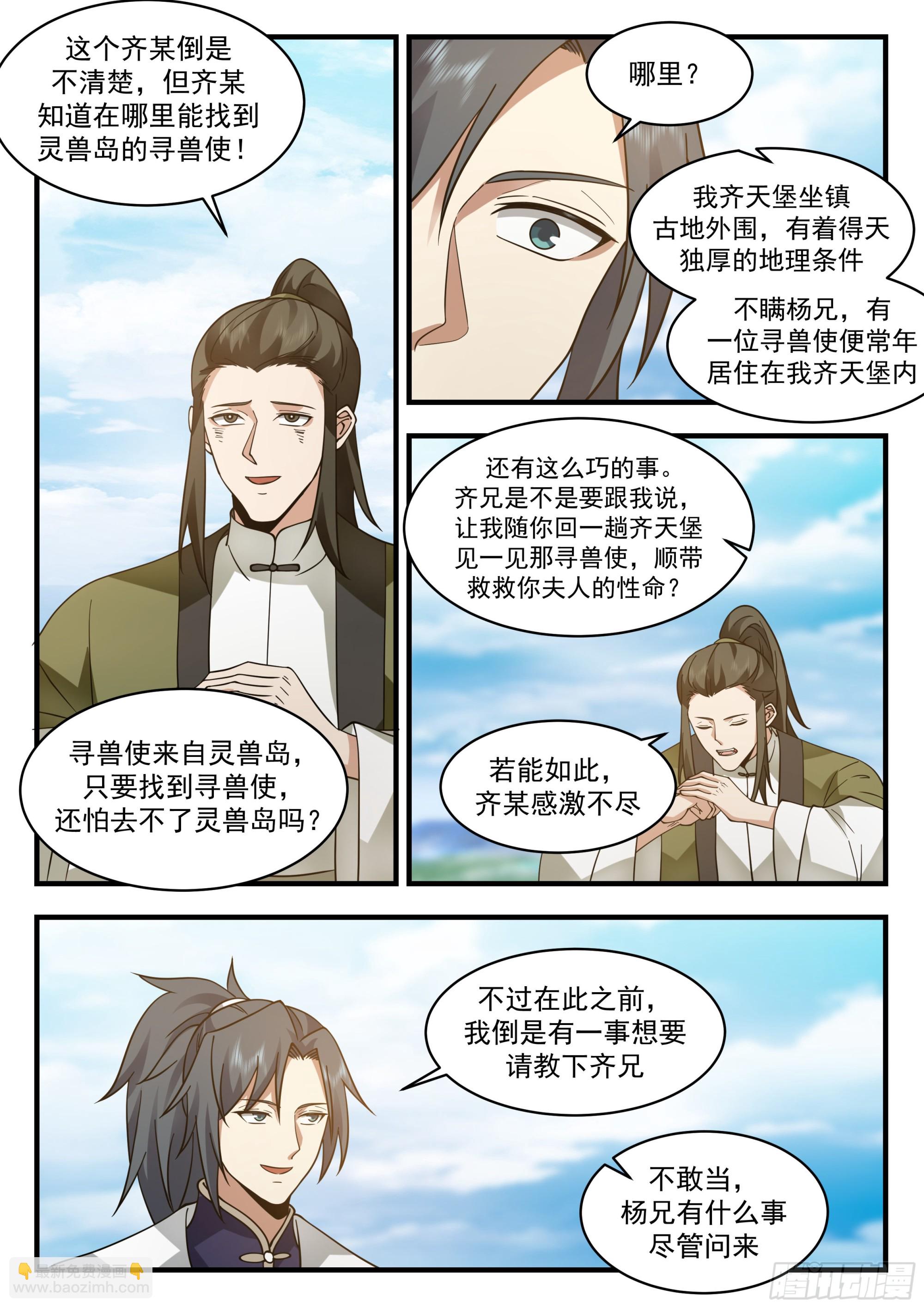 2289 东域篇---插翅难飞7