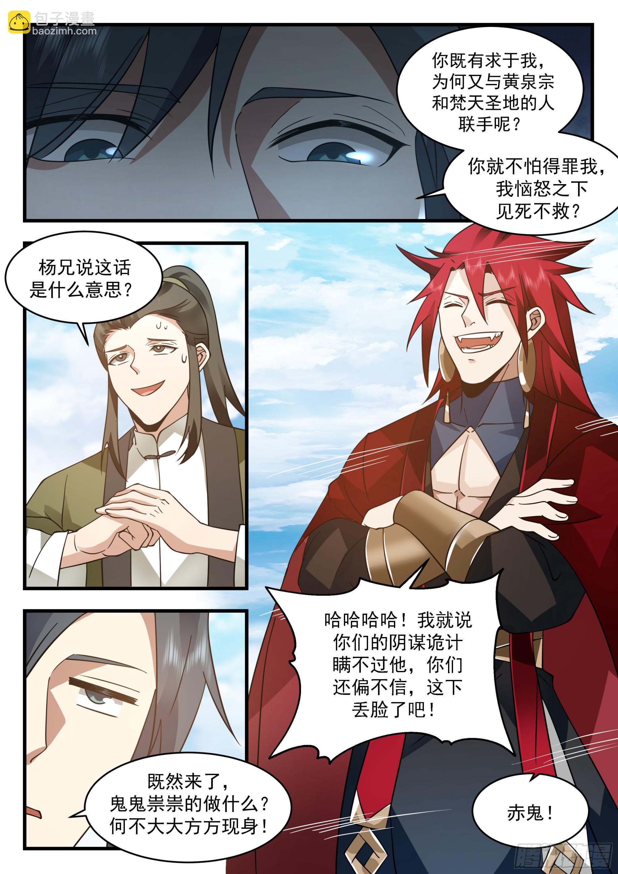 2289 东域篇---插翅难飞8