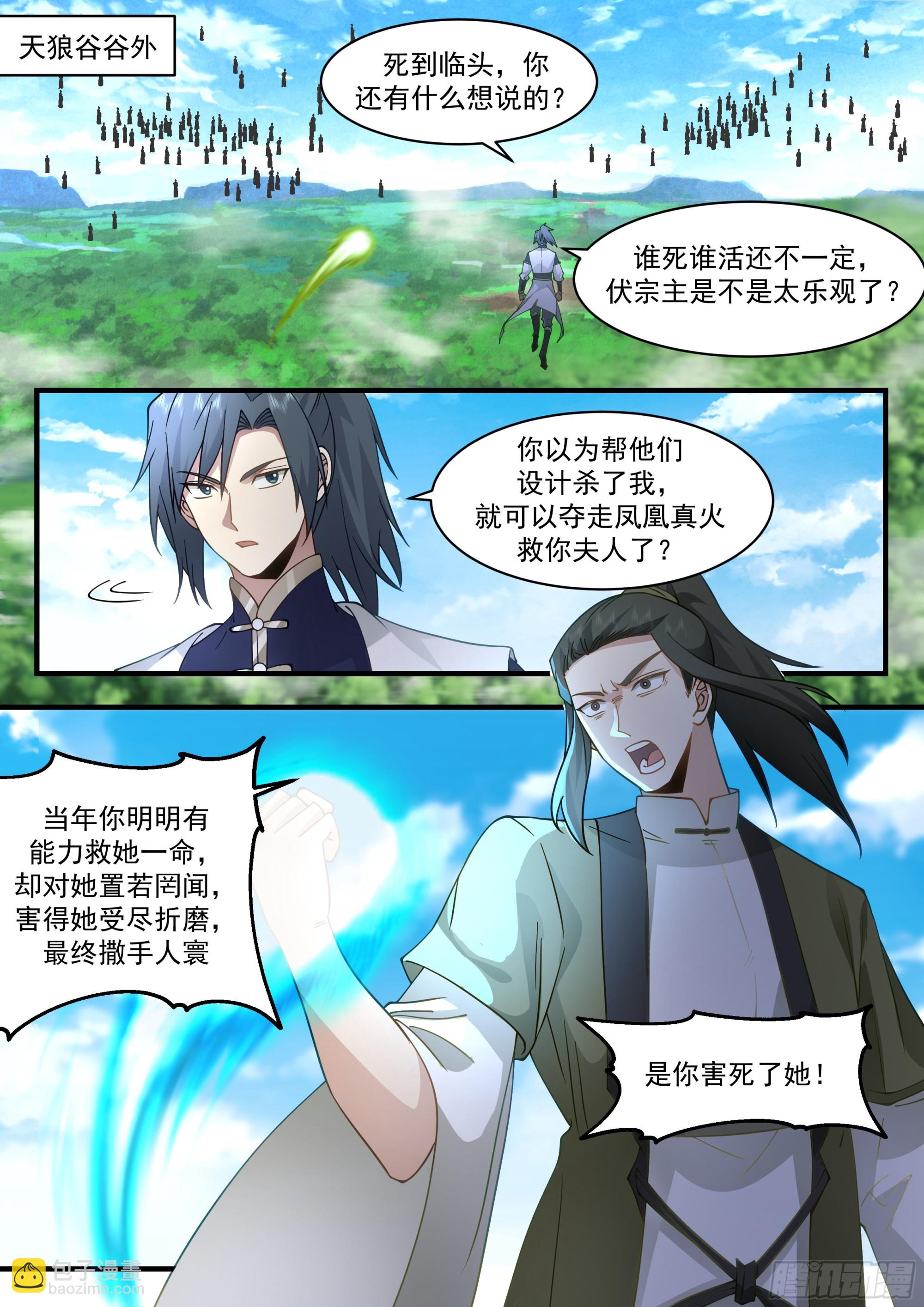 2290 东域篇---生死有命1