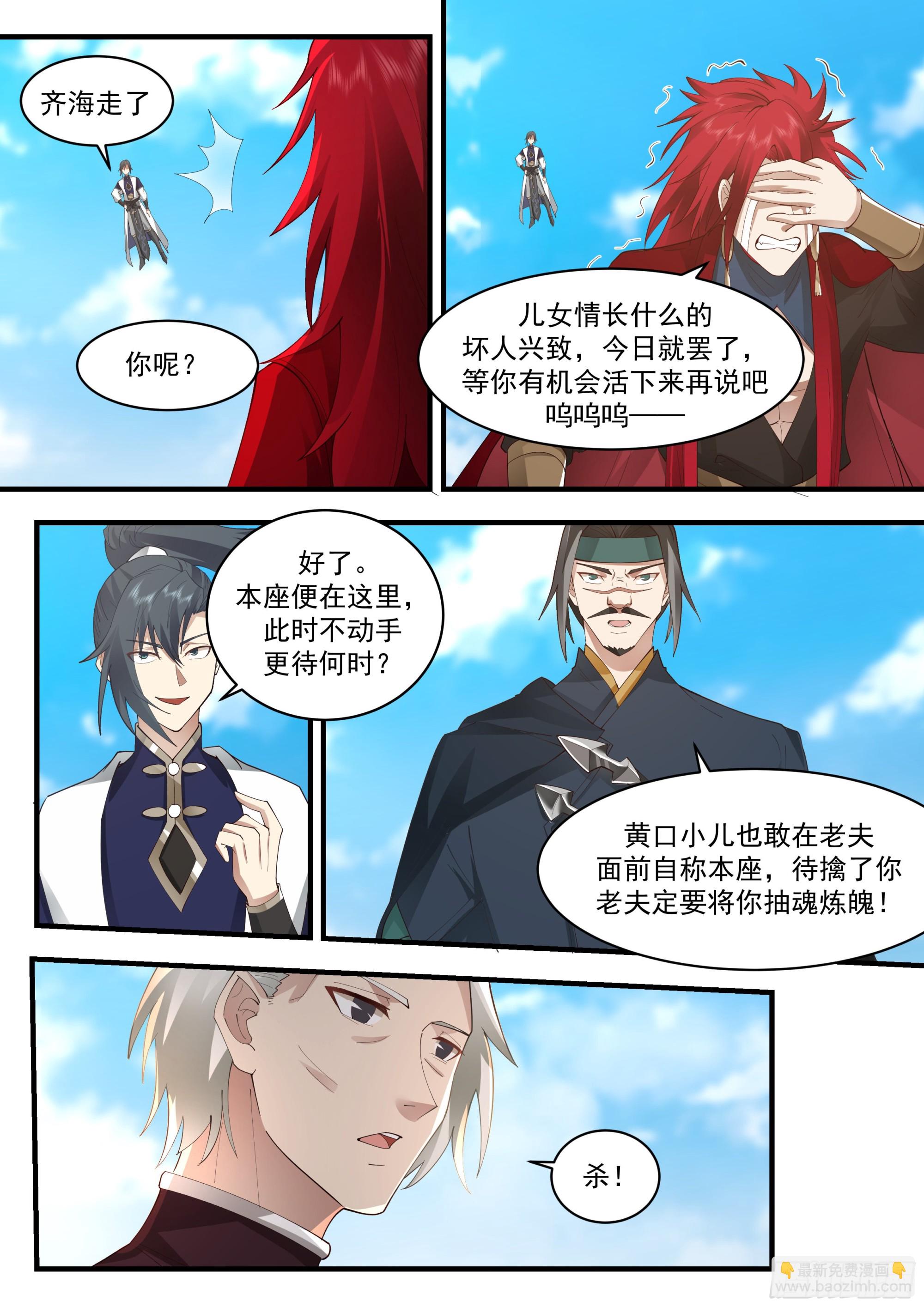 2290 东域篇---生死有命10