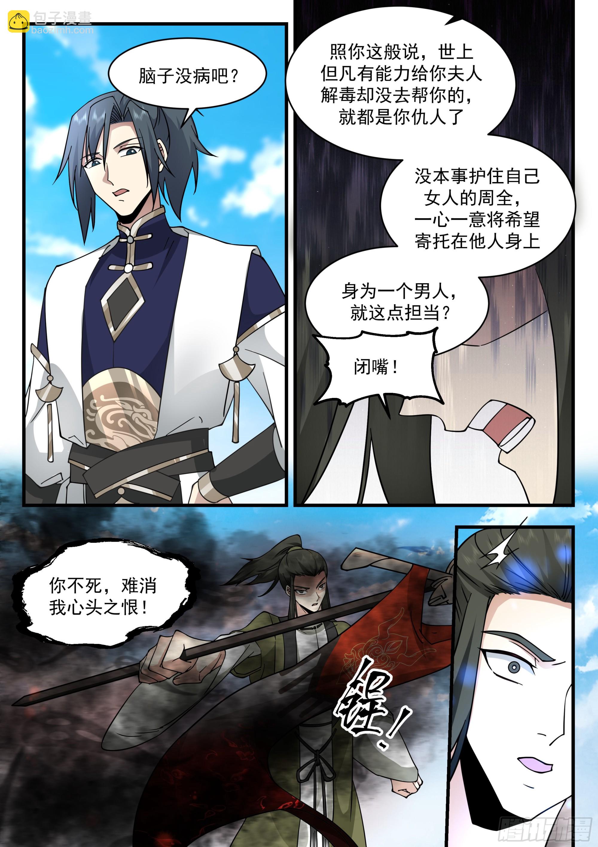 2290 东域篇---生死有命2
