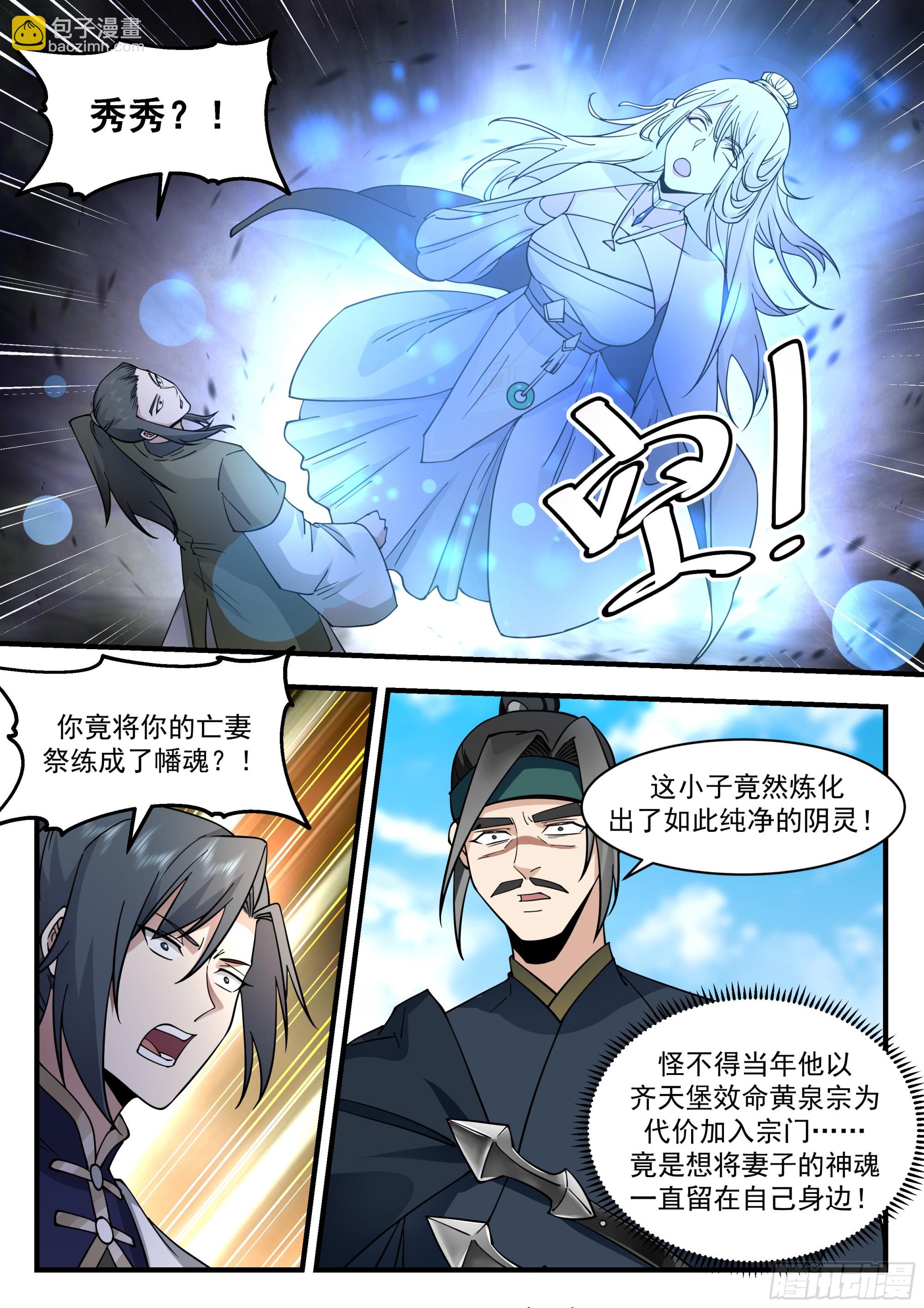 2290 东域篇---生死有命3