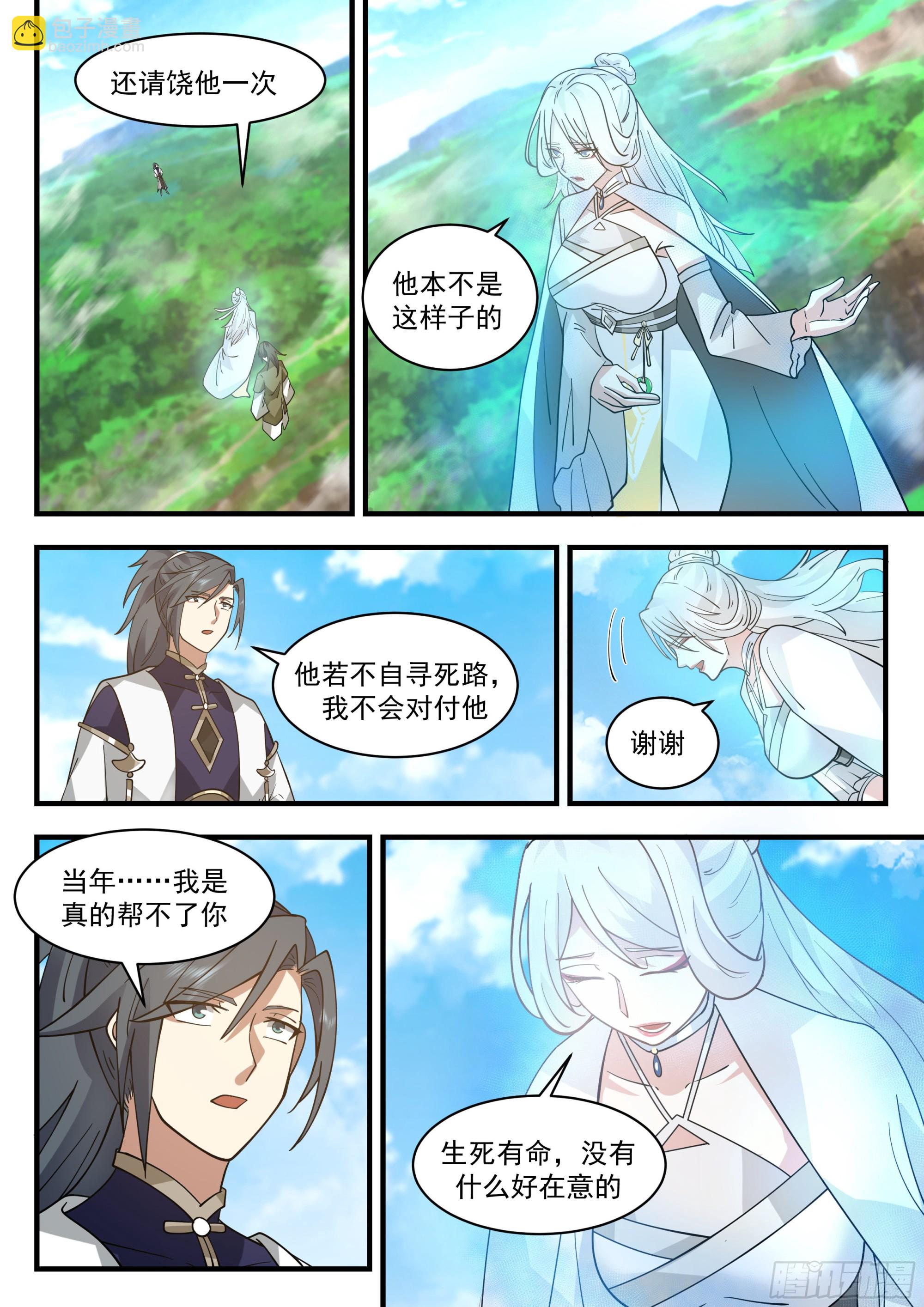 2290 东域篇---生死有命5