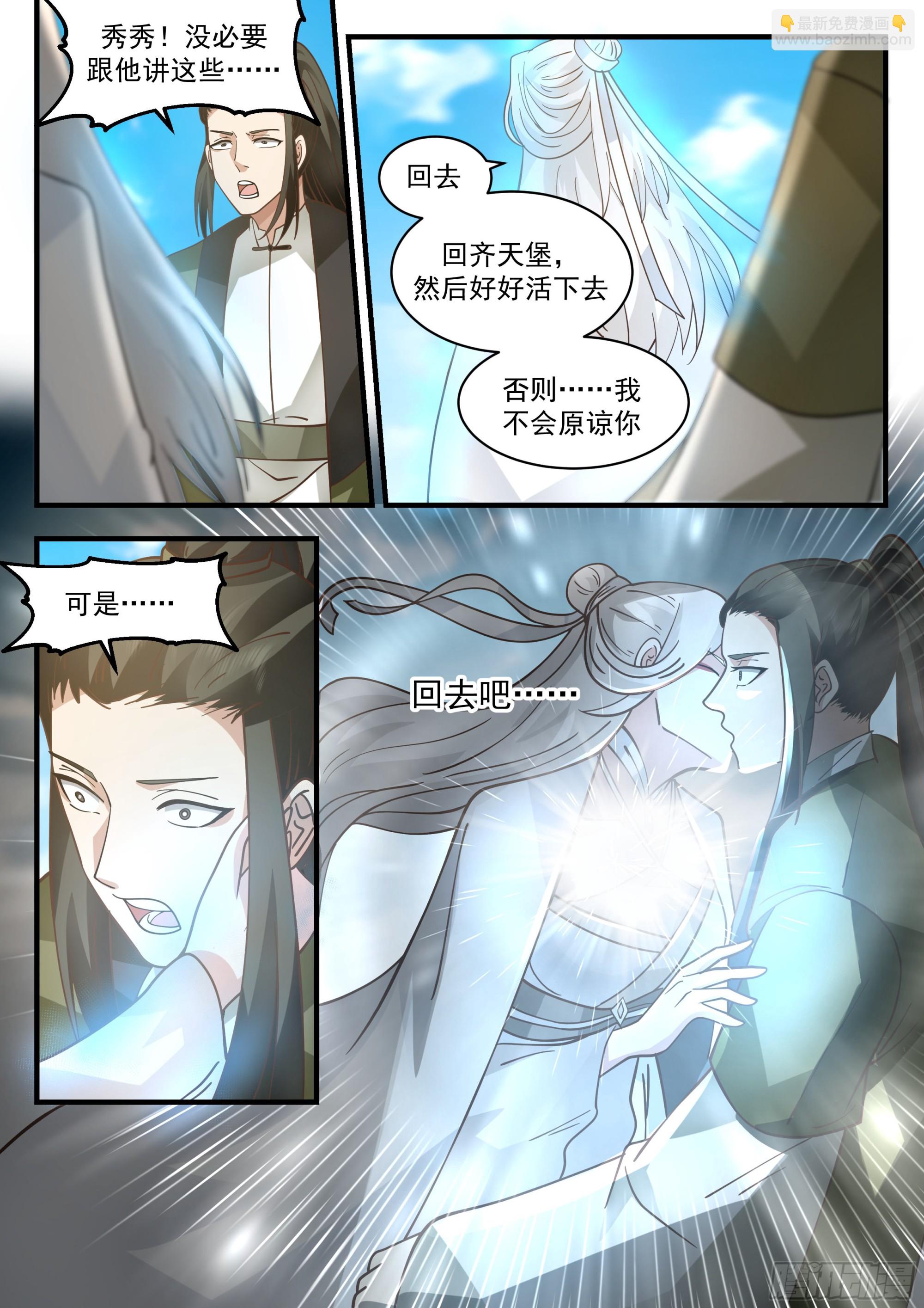 2290 东域篇---生死有命6