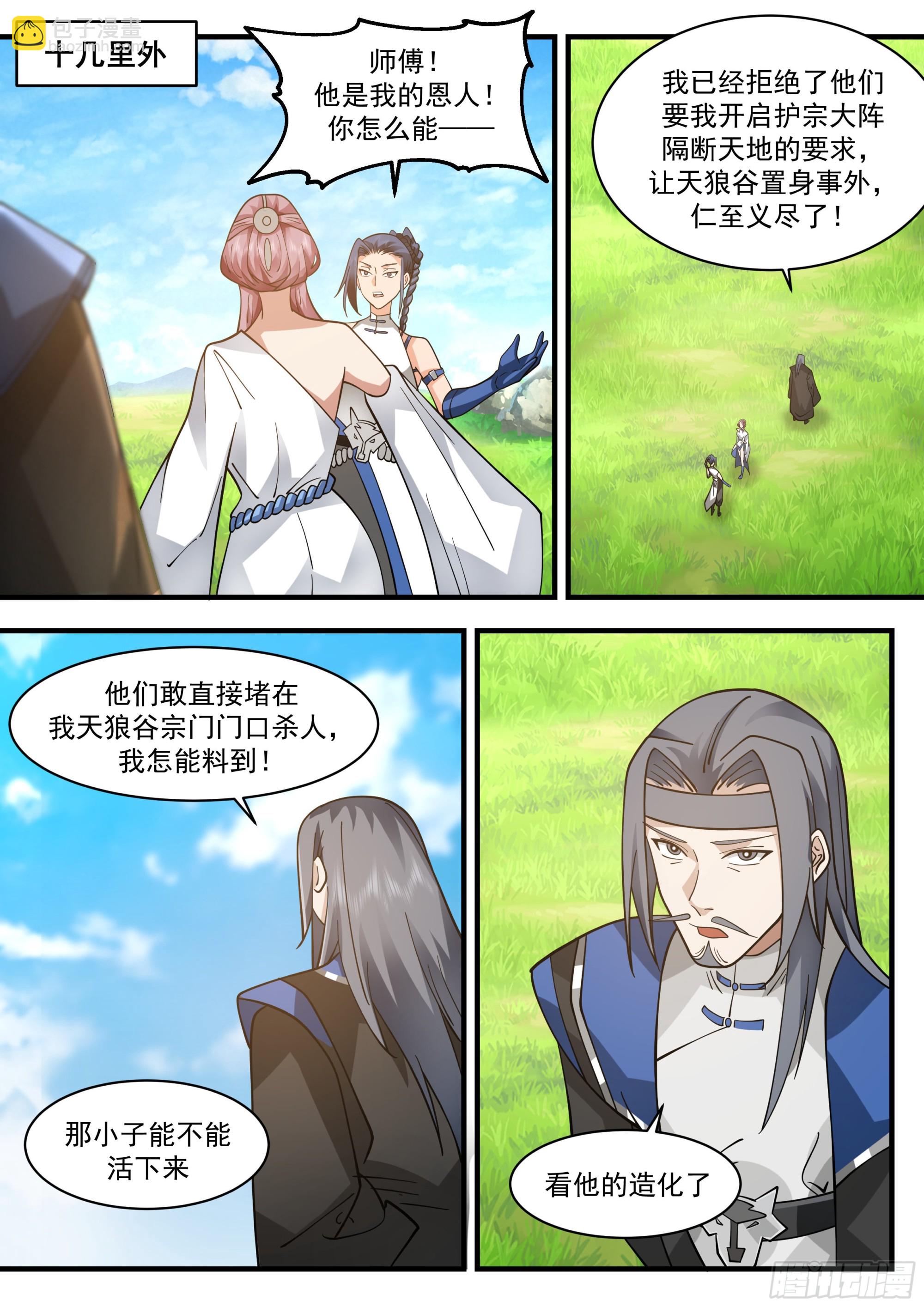 2290 东域篇---生死有命9