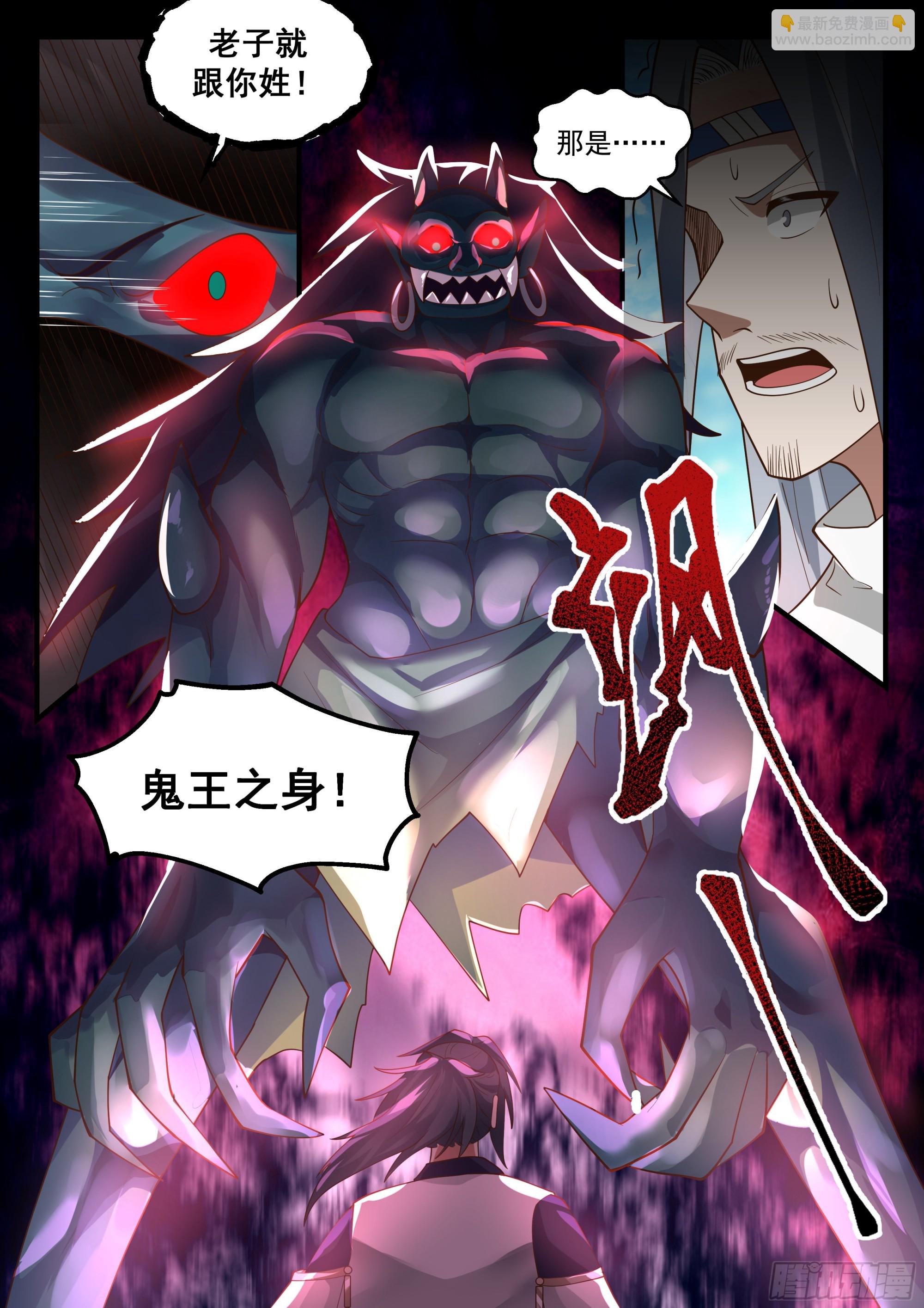2291 东域篇---鬼王之身12