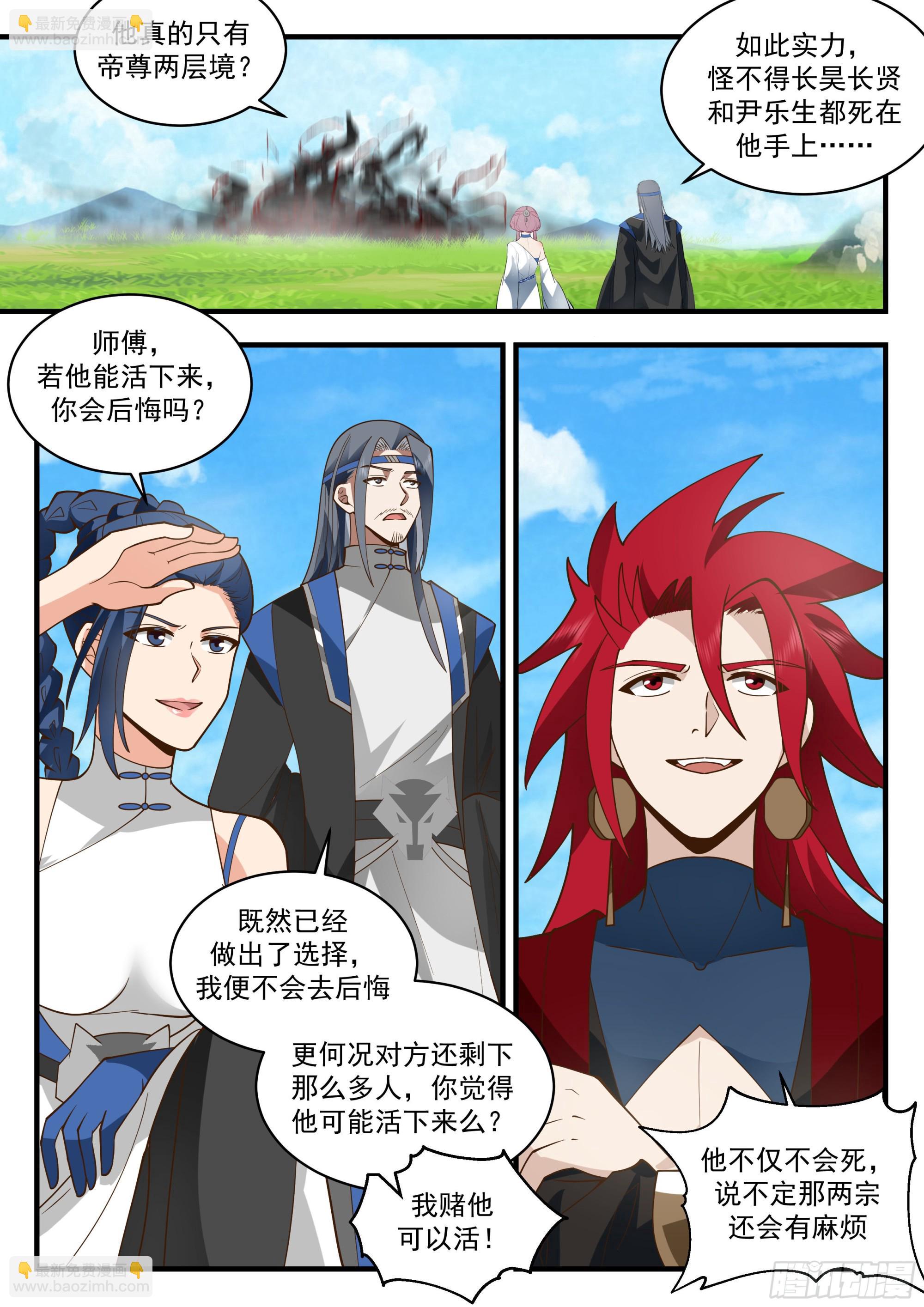 2291 东域篇---鬼王之身7