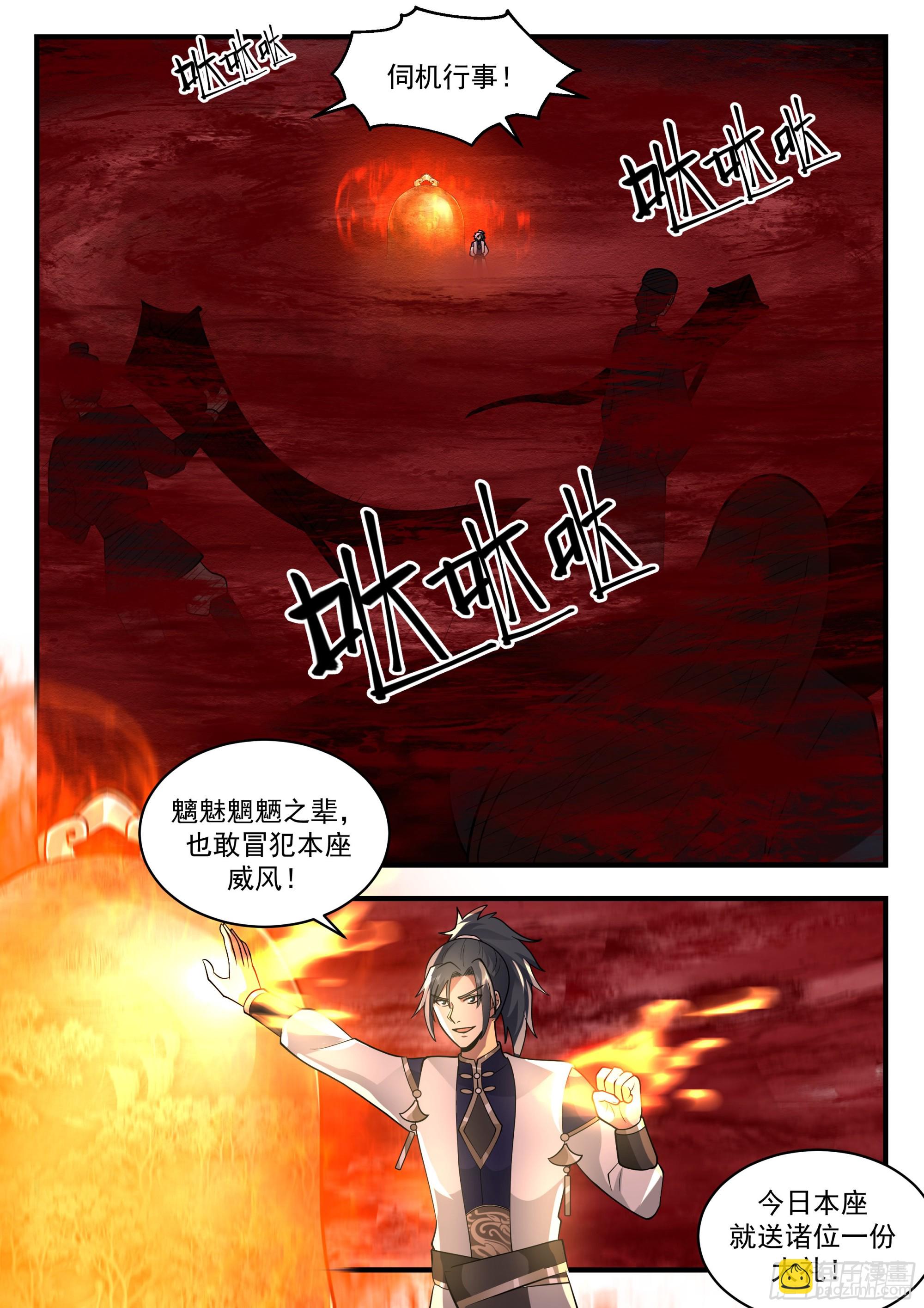 2291 东域篇---鬼王之身9