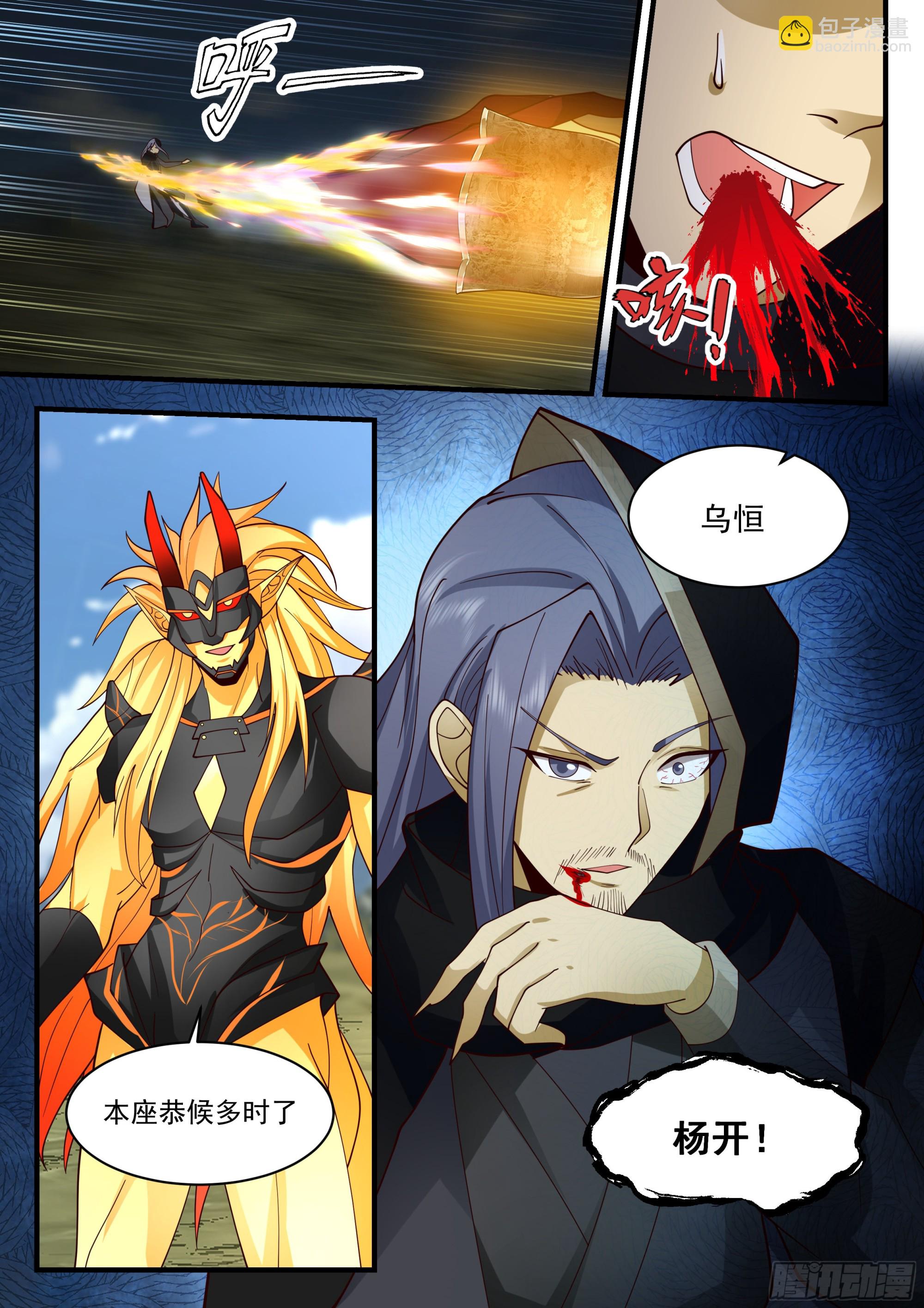 2292 东域篇---恭候多时12