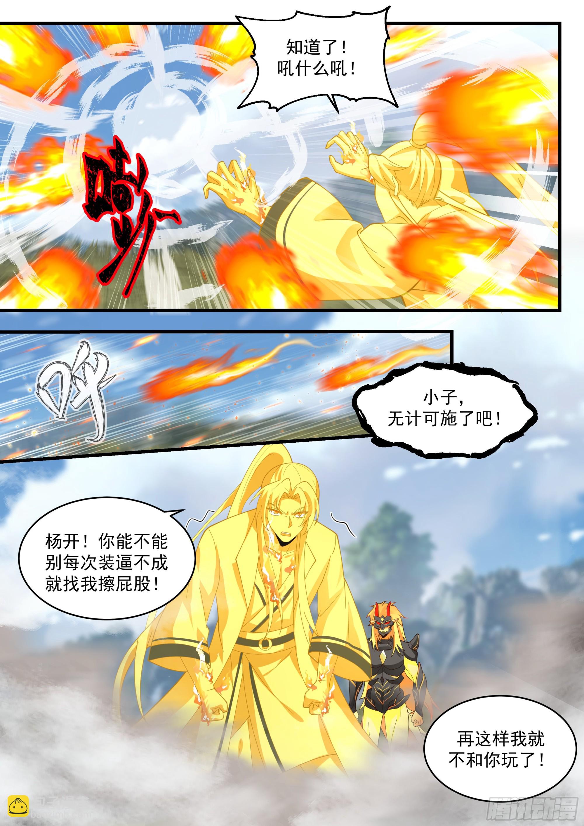 2293 东域篇---冤家路窄12