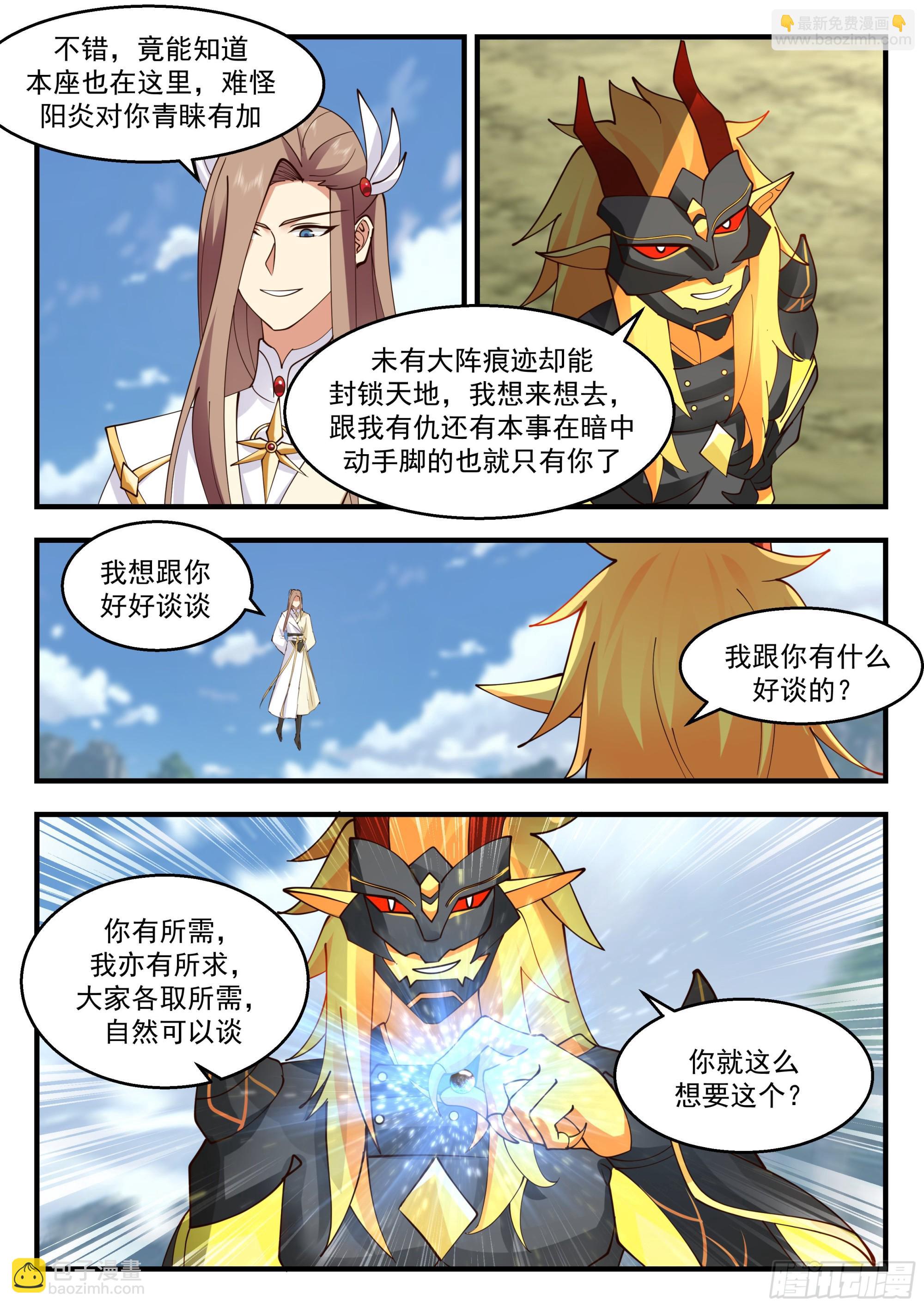 2293 东域篇---冤家路窄5