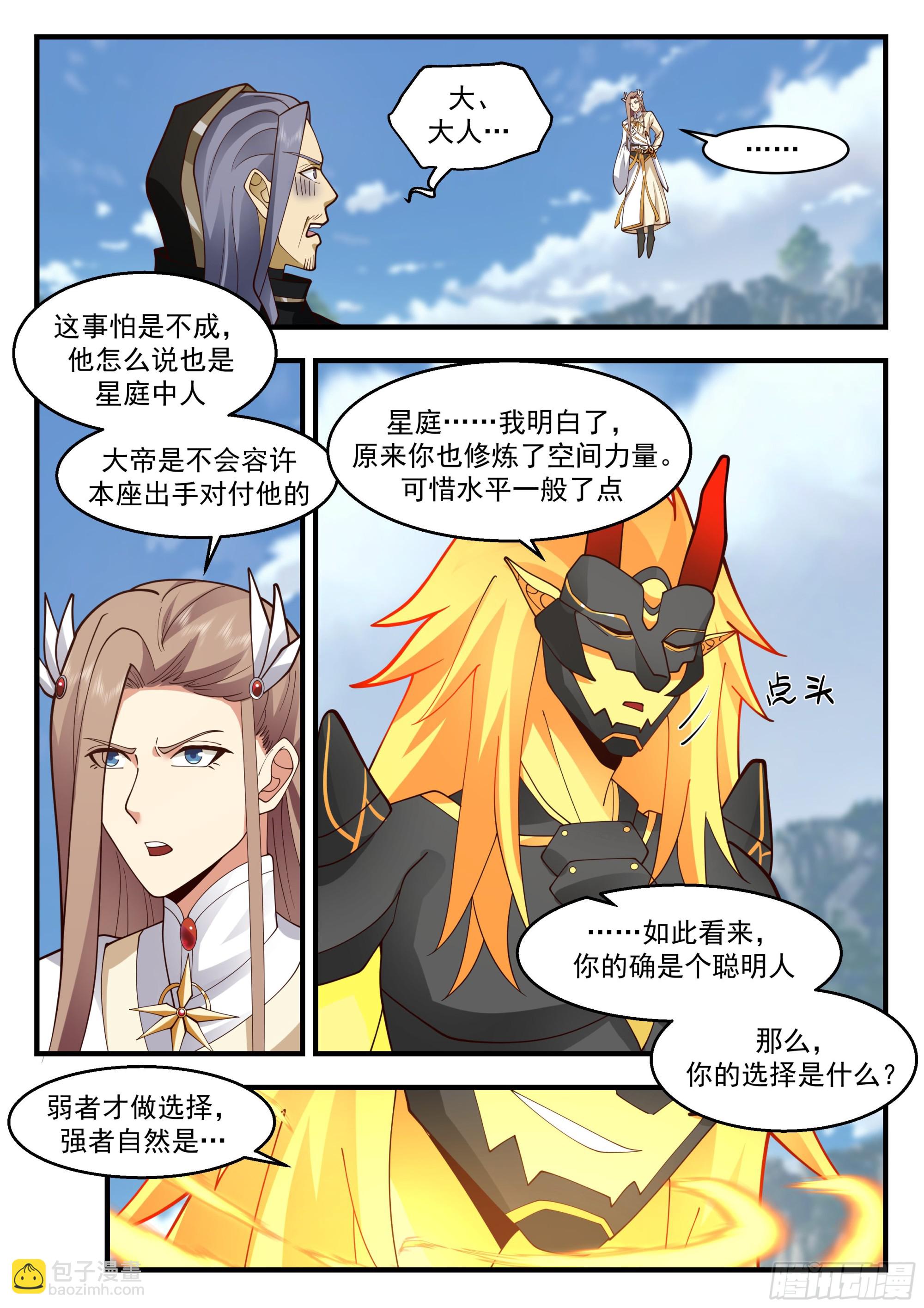 2293 东域篇---冤家路窄8