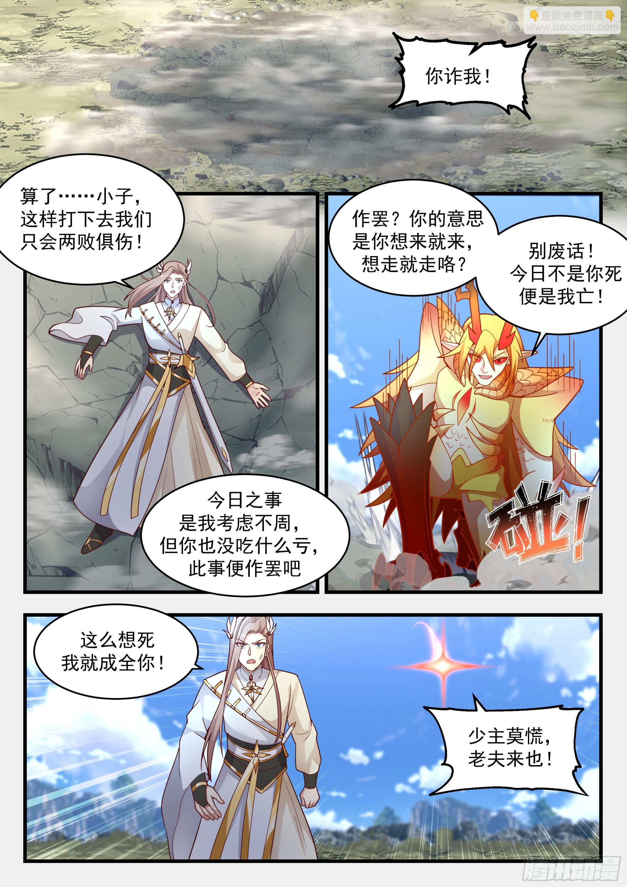 2295 东域篇---神龙摆尾10
