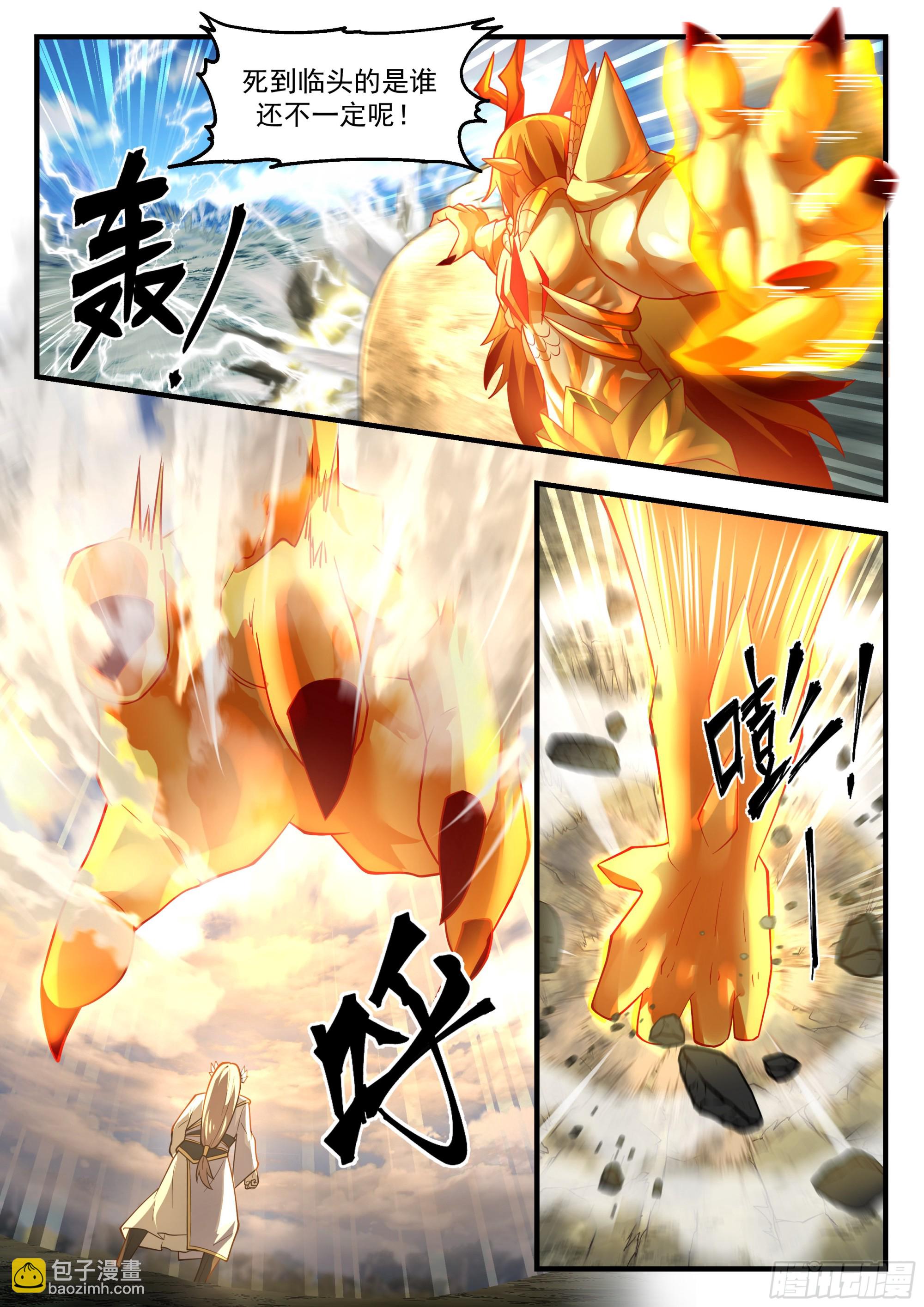 2295 东域篇---神龙摆尾3