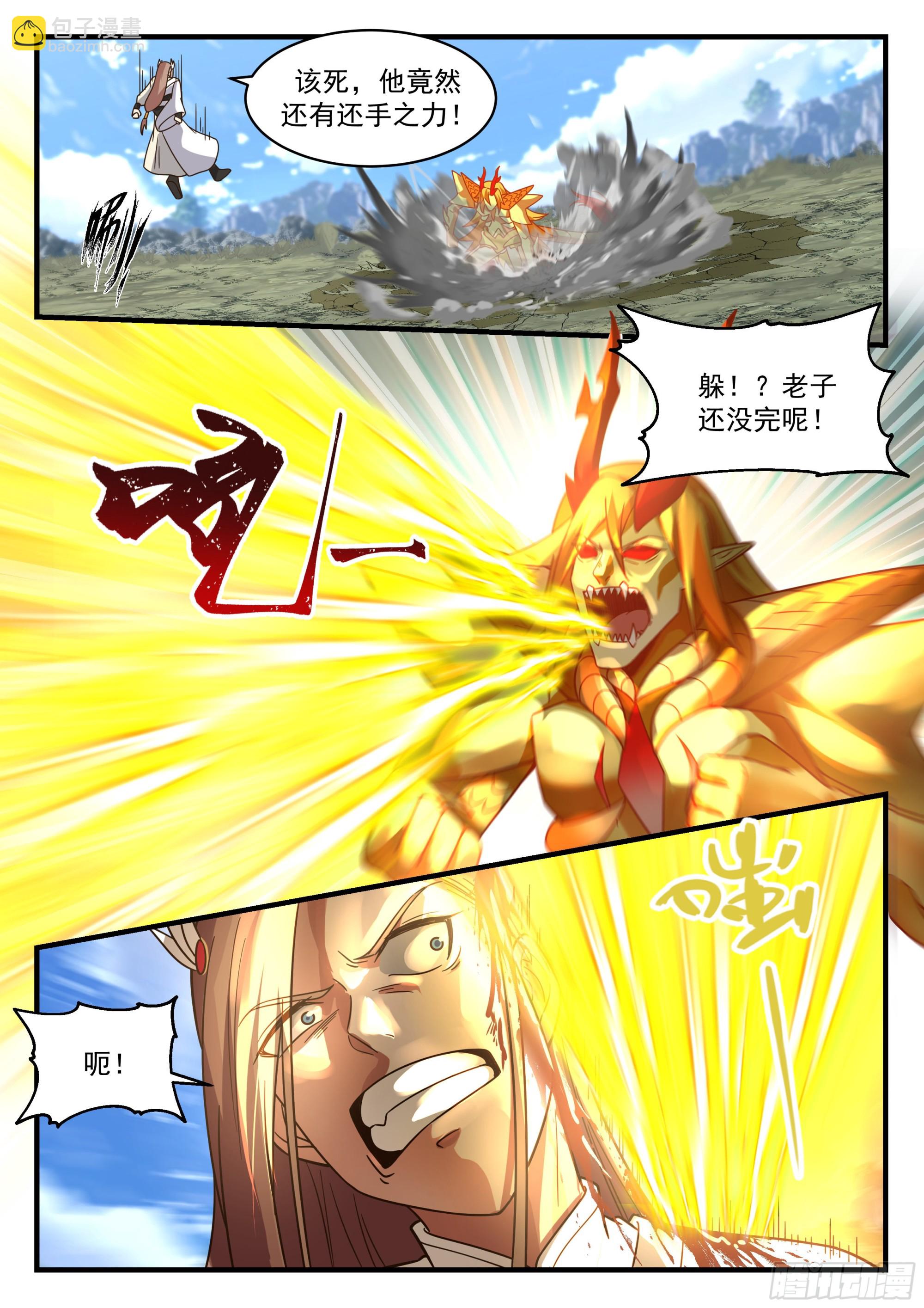 2295 东域篇---神龙摆尾4