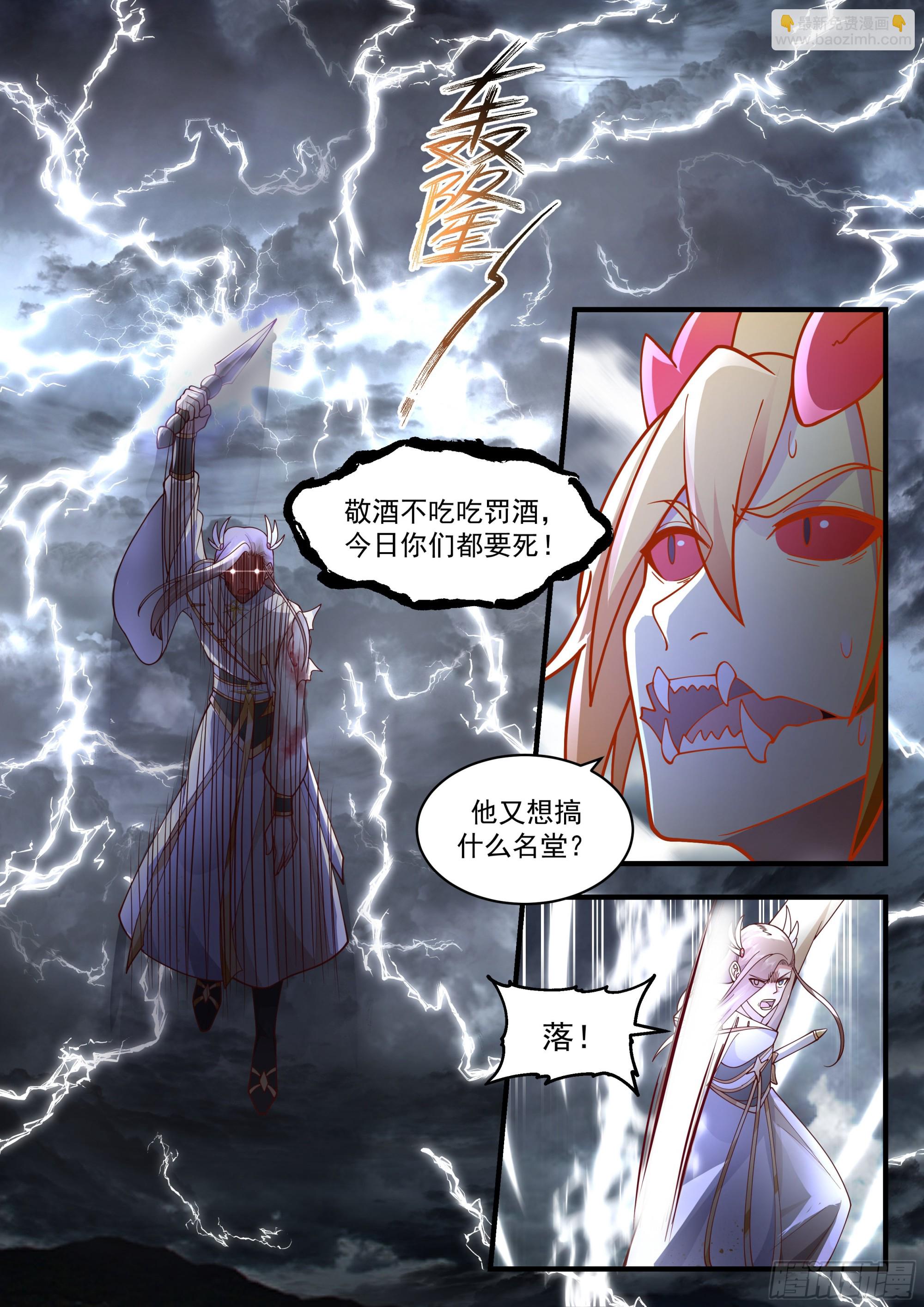 2295 东域篇---神龙摆尾5