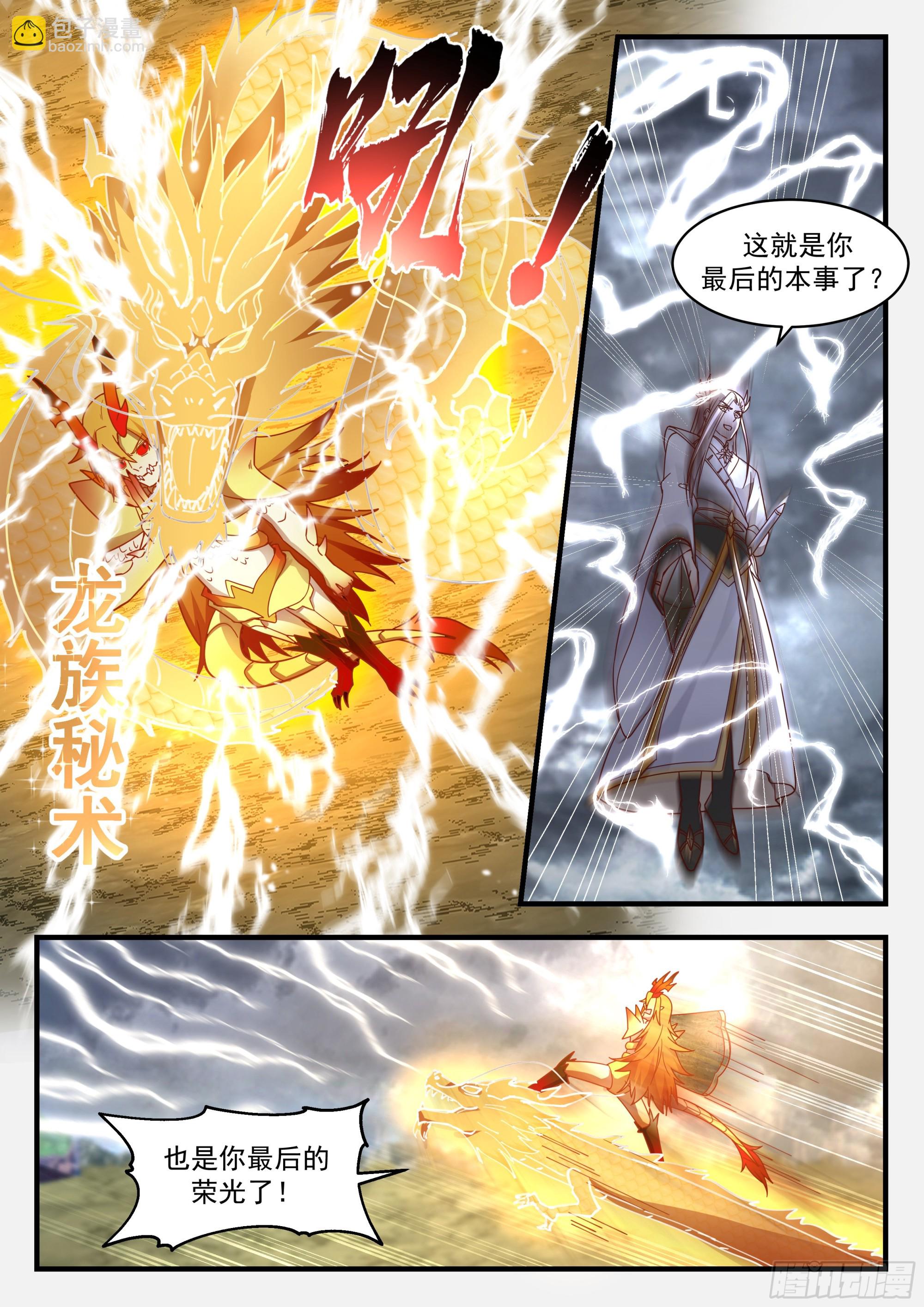 2295 东域篇---神龙摆尾7