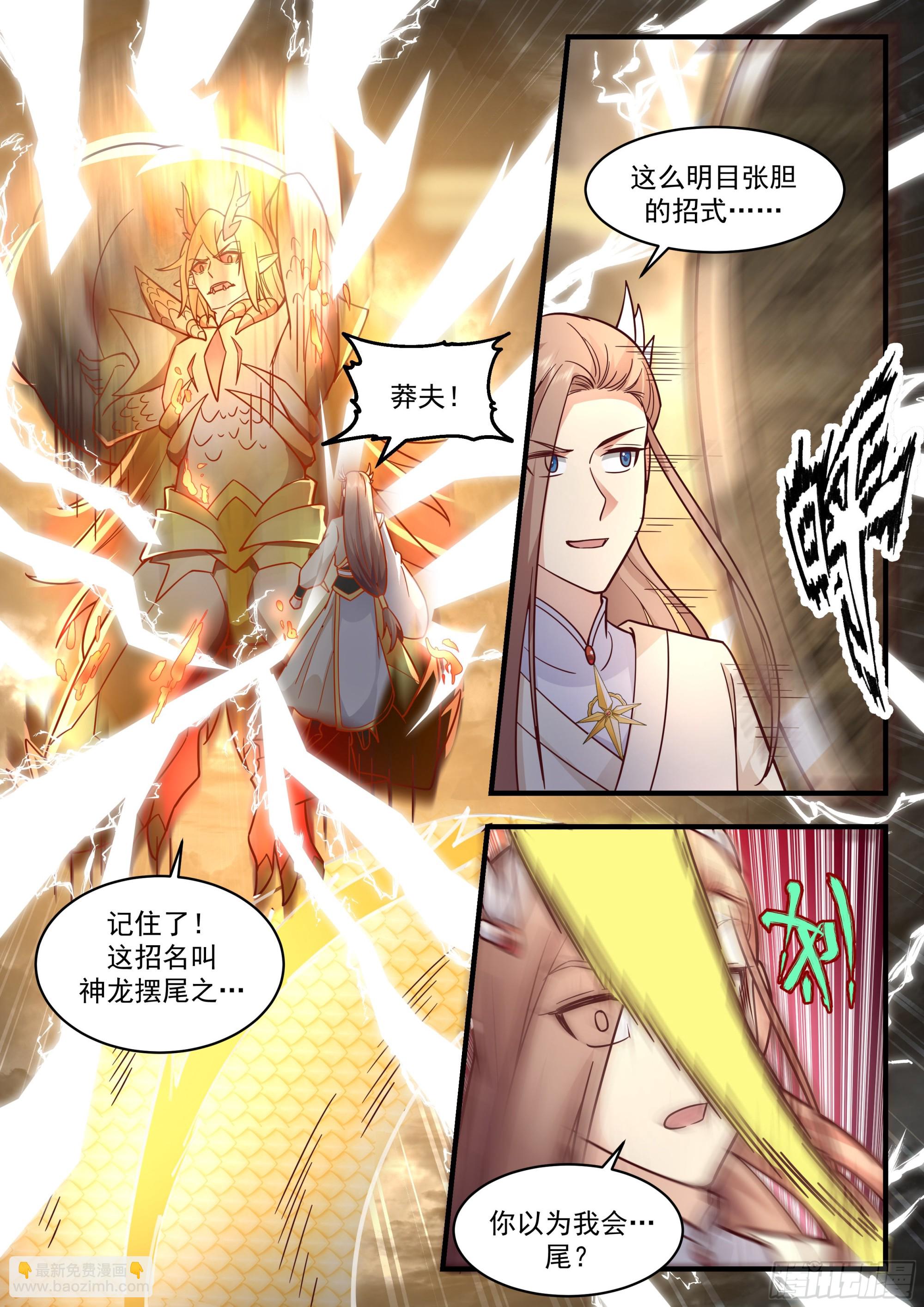 2295 东域篇---神龙摆尾8