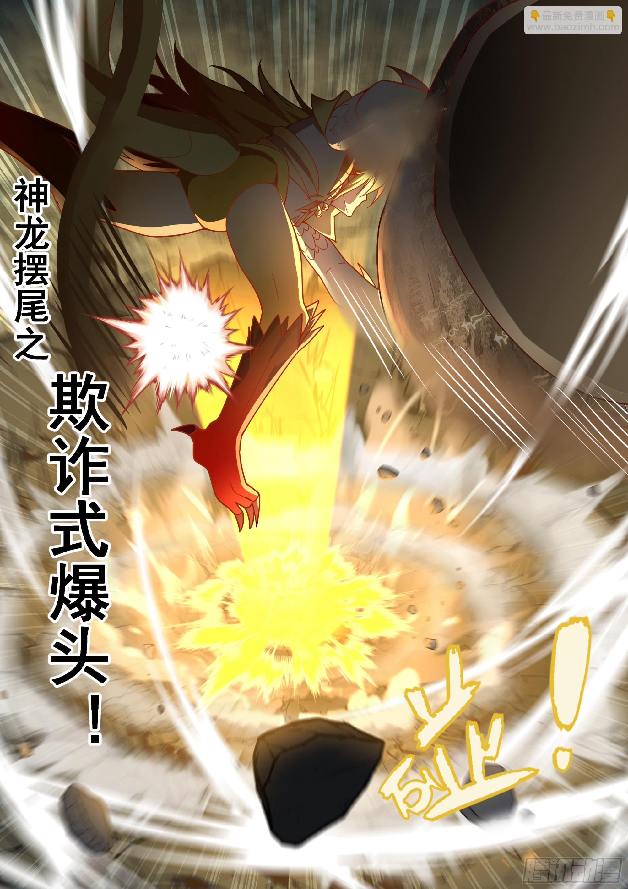 2295 东域篇---神龙摆尾9