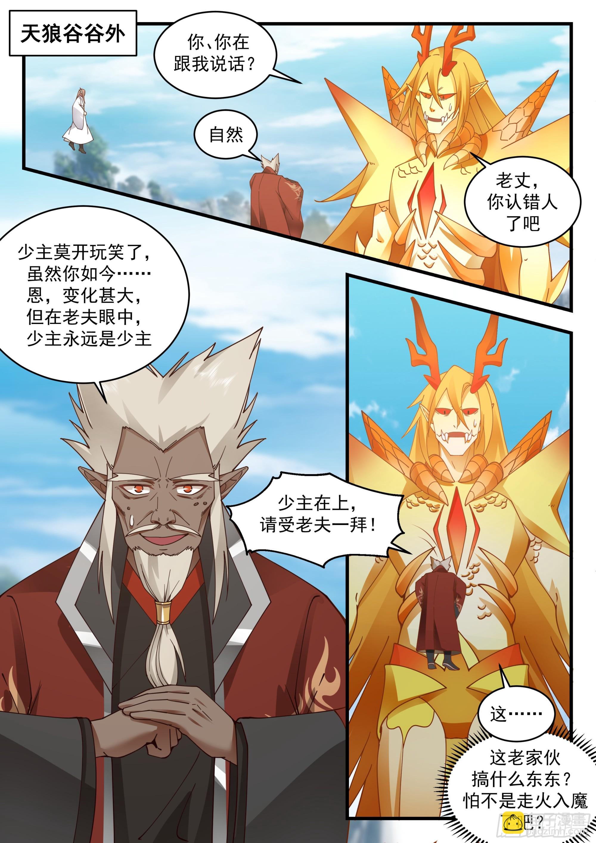 2296 东域篇---少主在上1