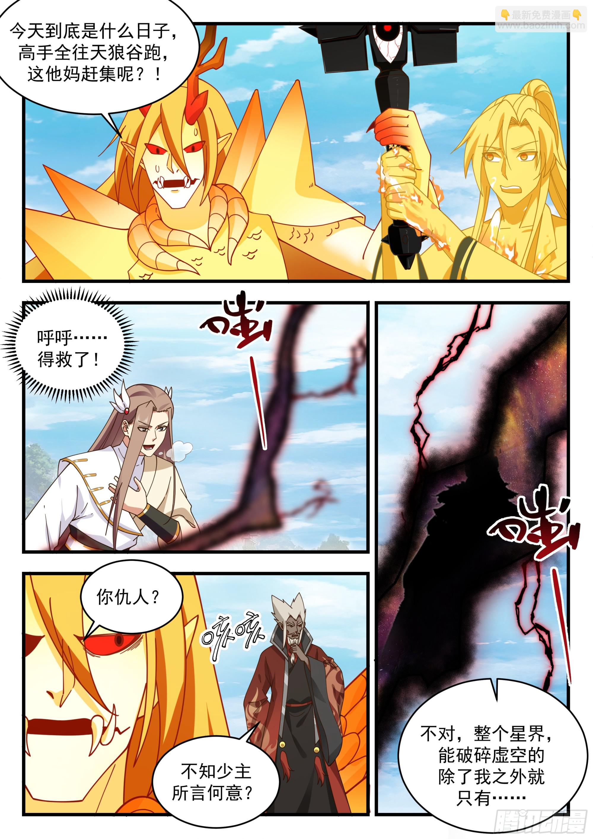 2296 东域篇---少主在上11