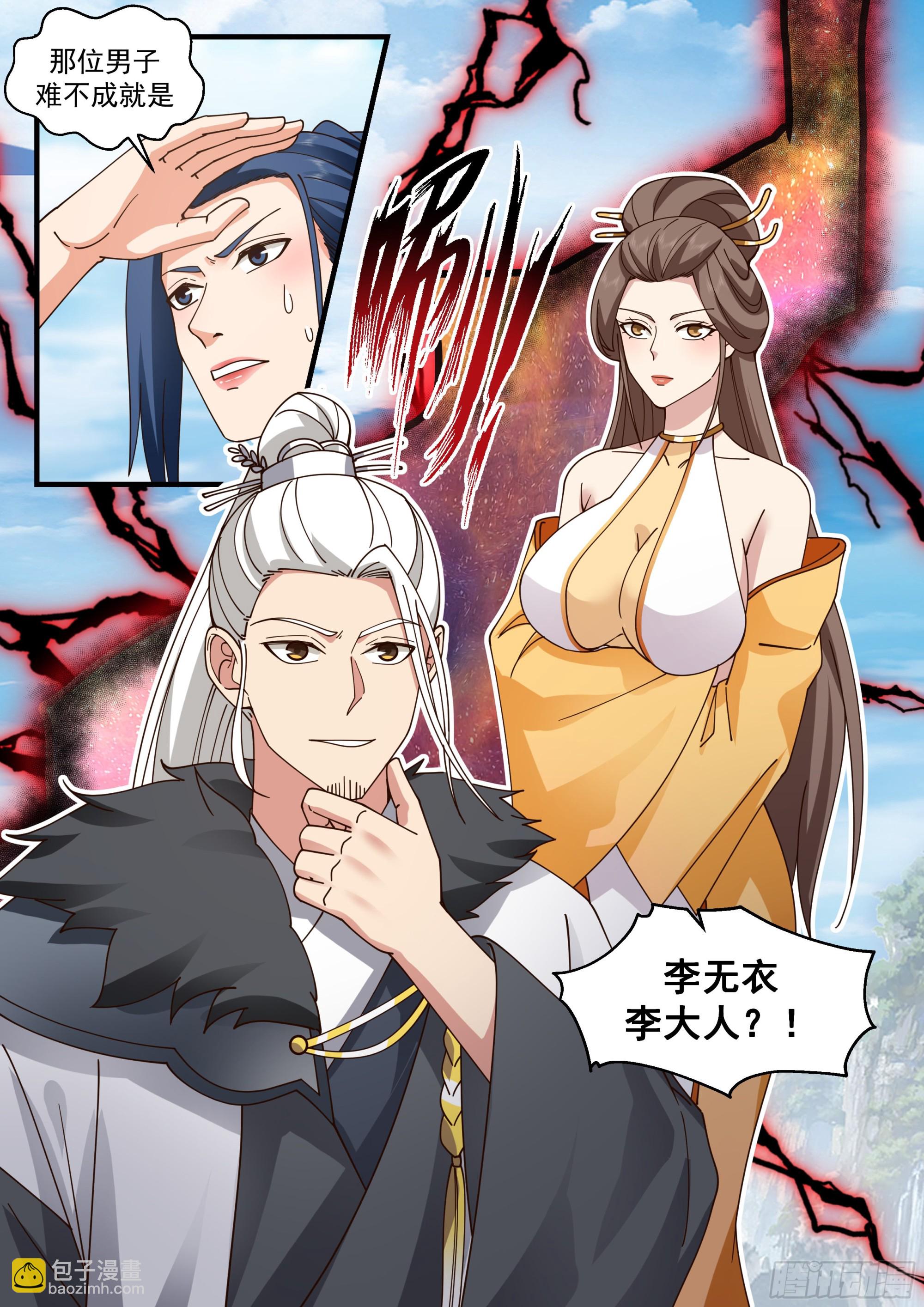 2296 东域篇---少主在上12