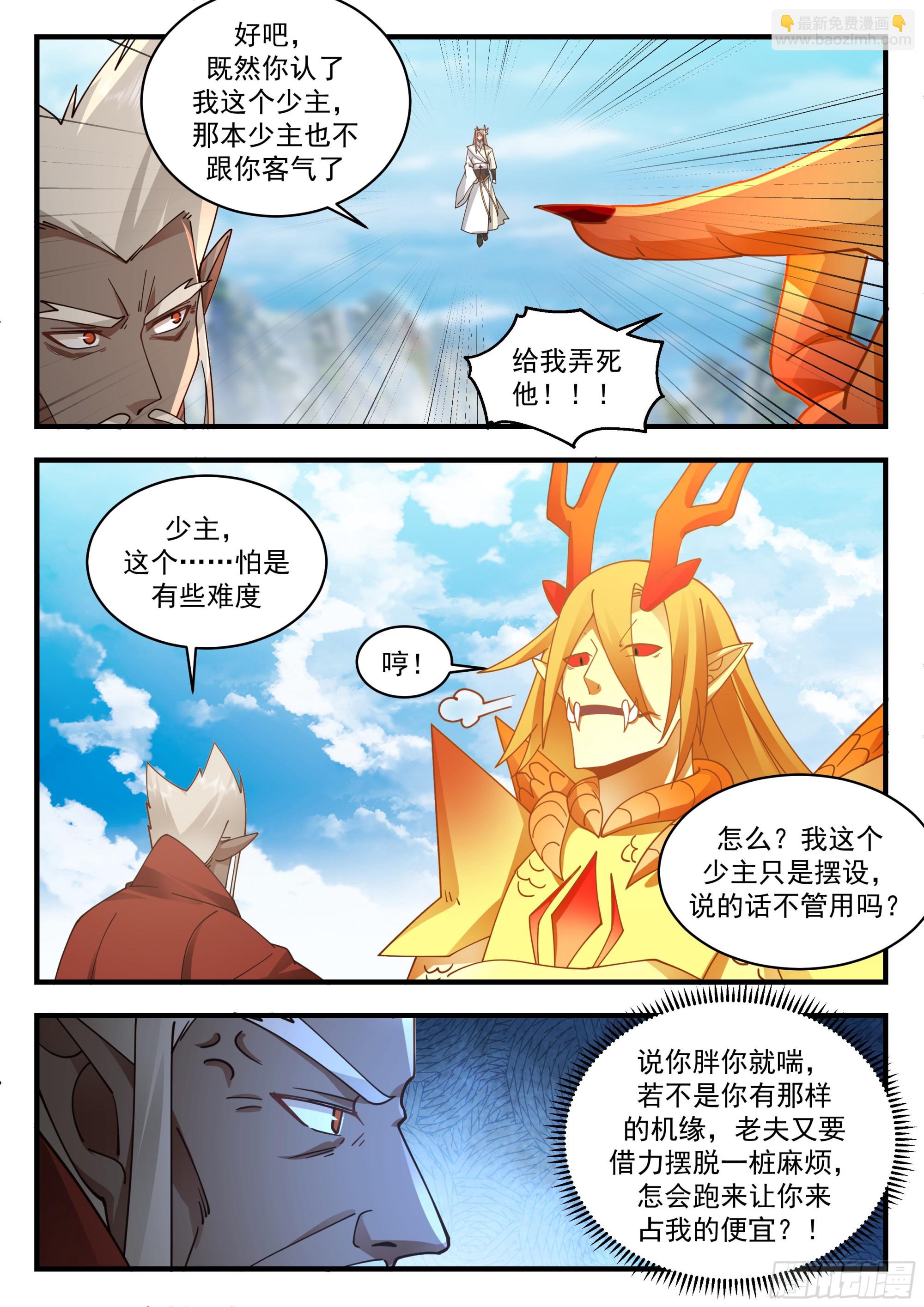 2296 东域篇---少主在上2
