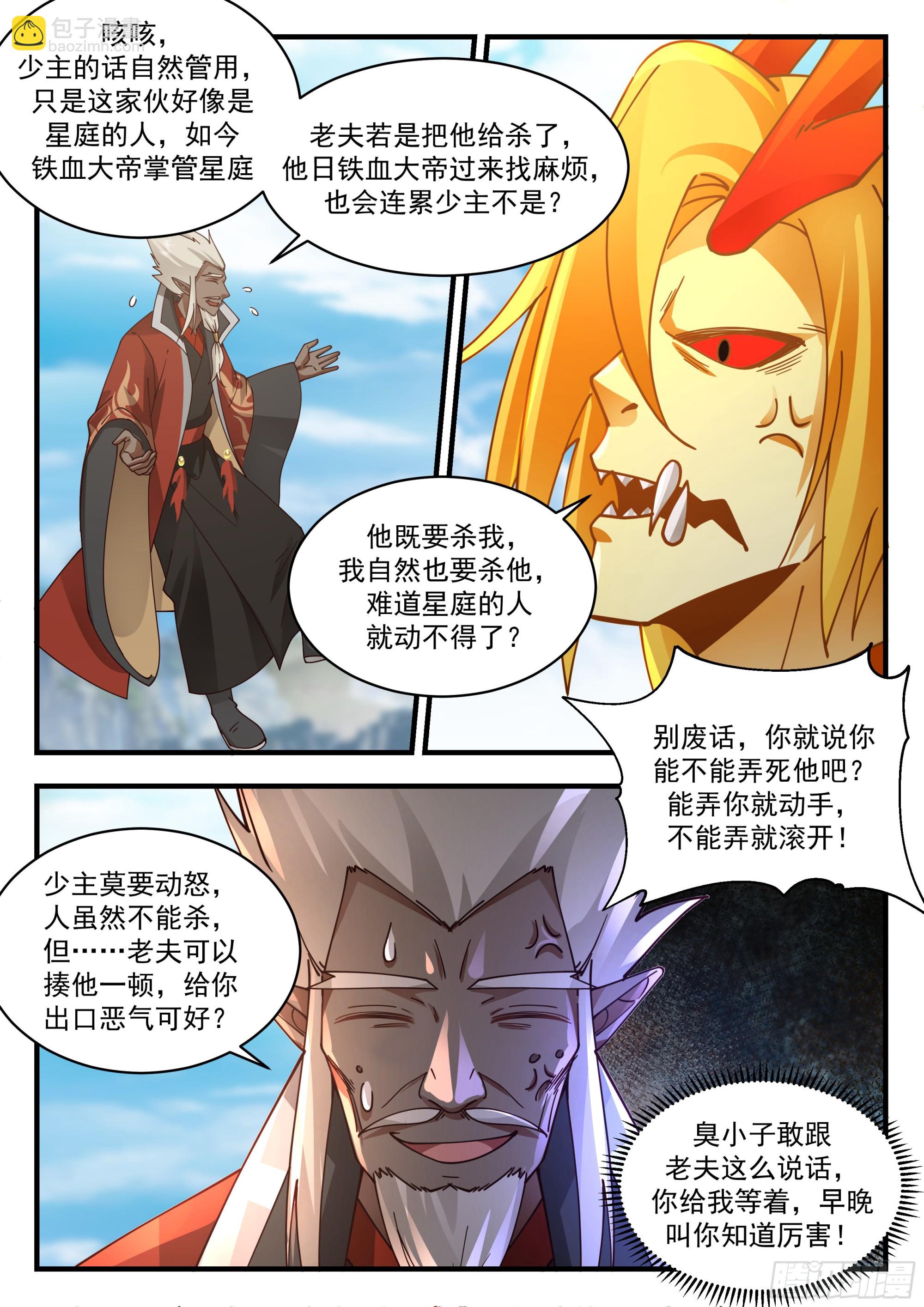 2296 东域篇---少主在上3