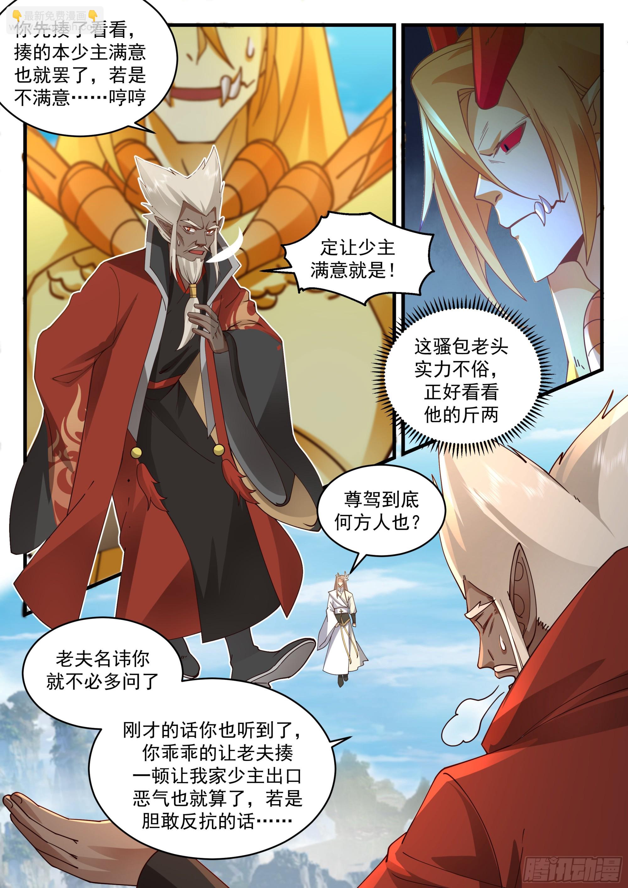 2296 东域篇---少主在上4