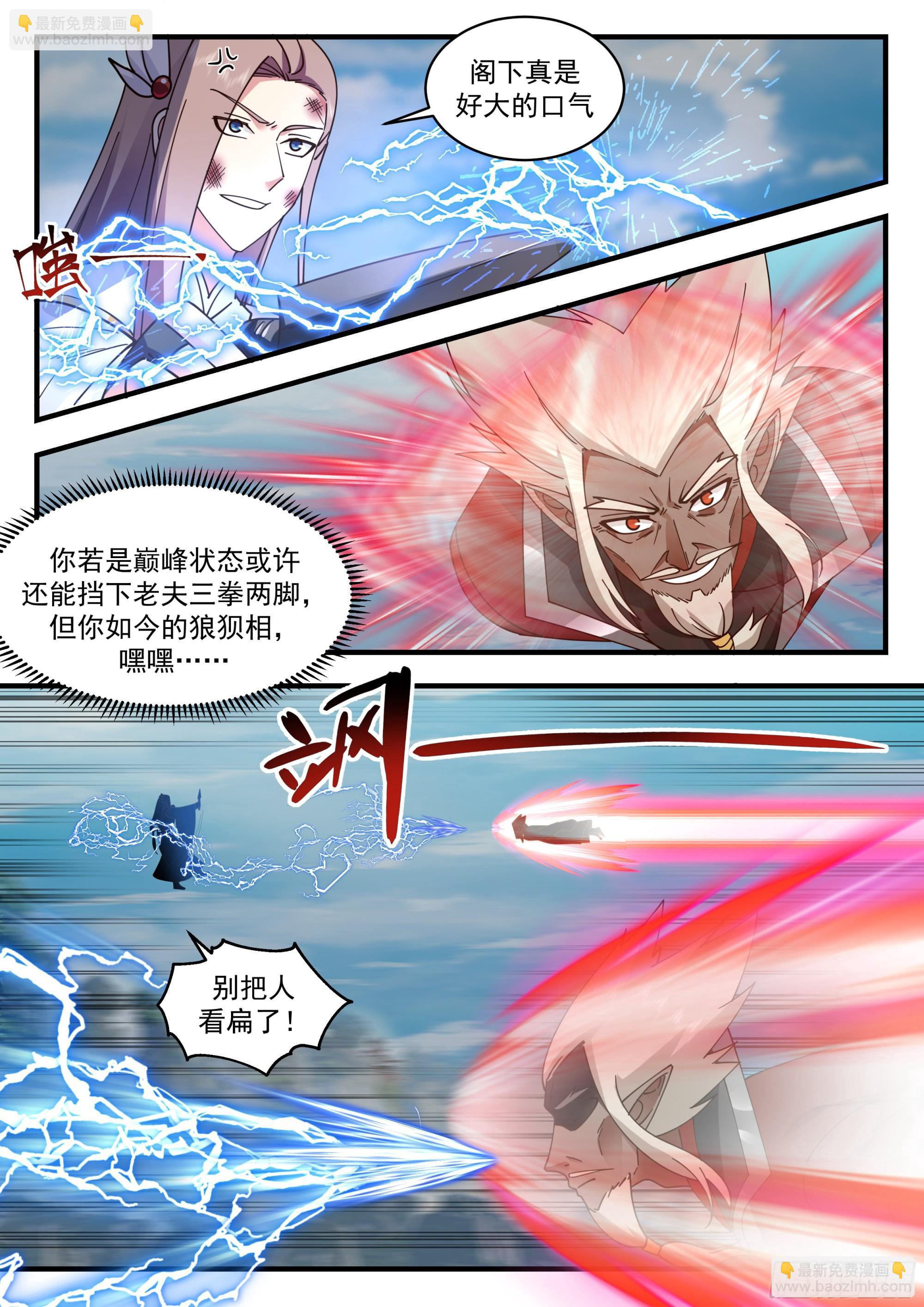 2296 东域篇---少主在上5