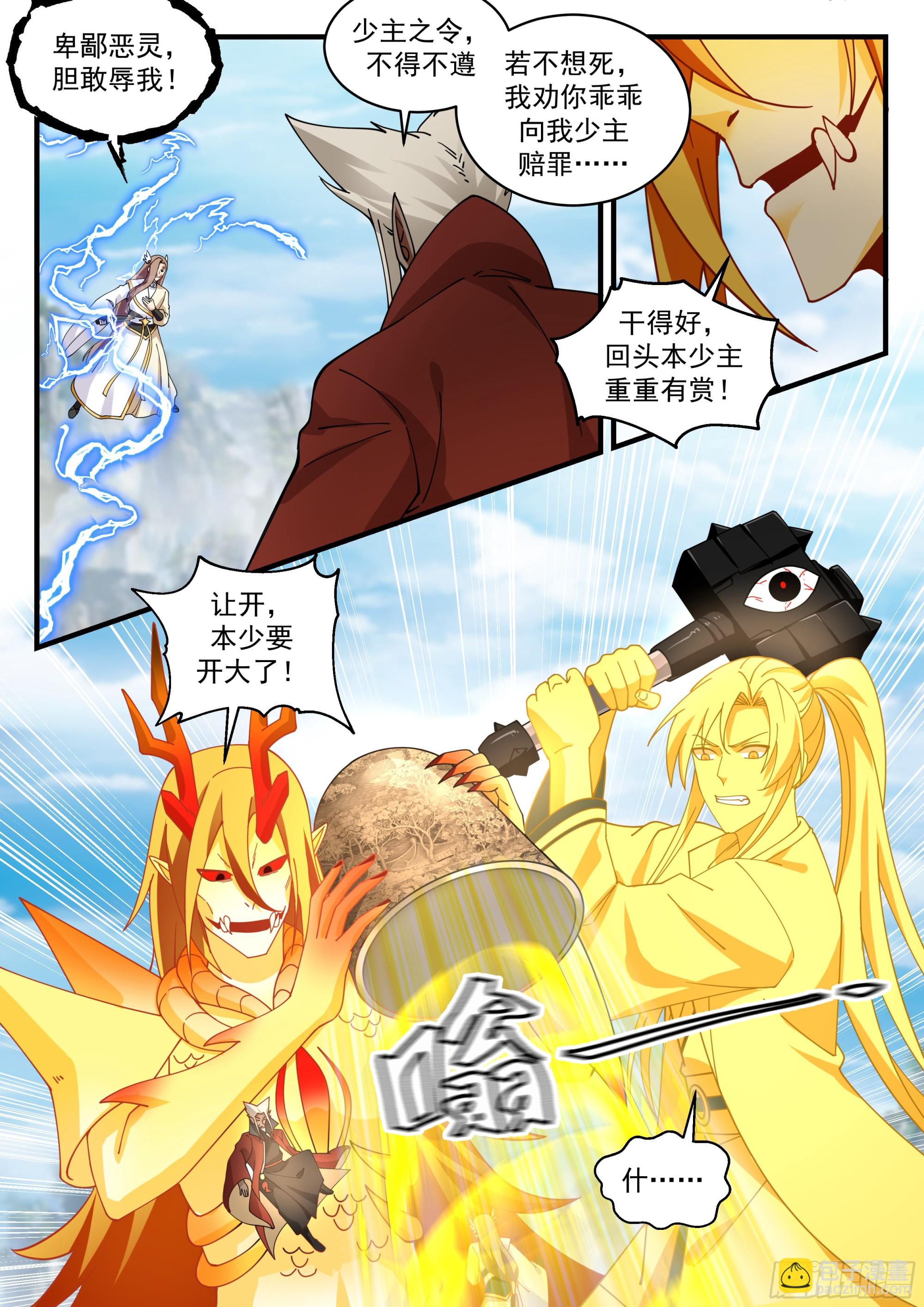 2296 东域篇---少主在上9