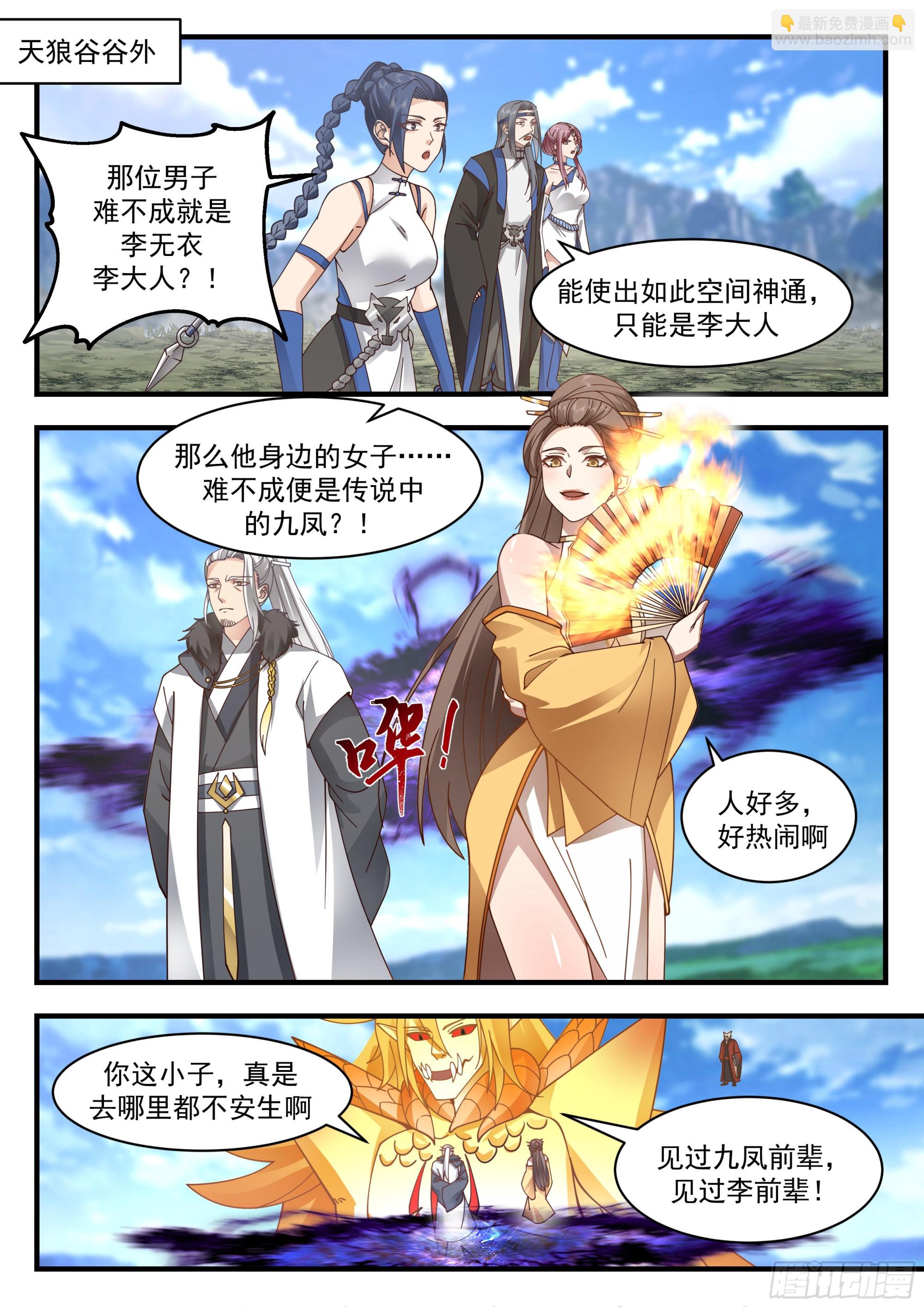 2297 东域篇---放虎归山1
